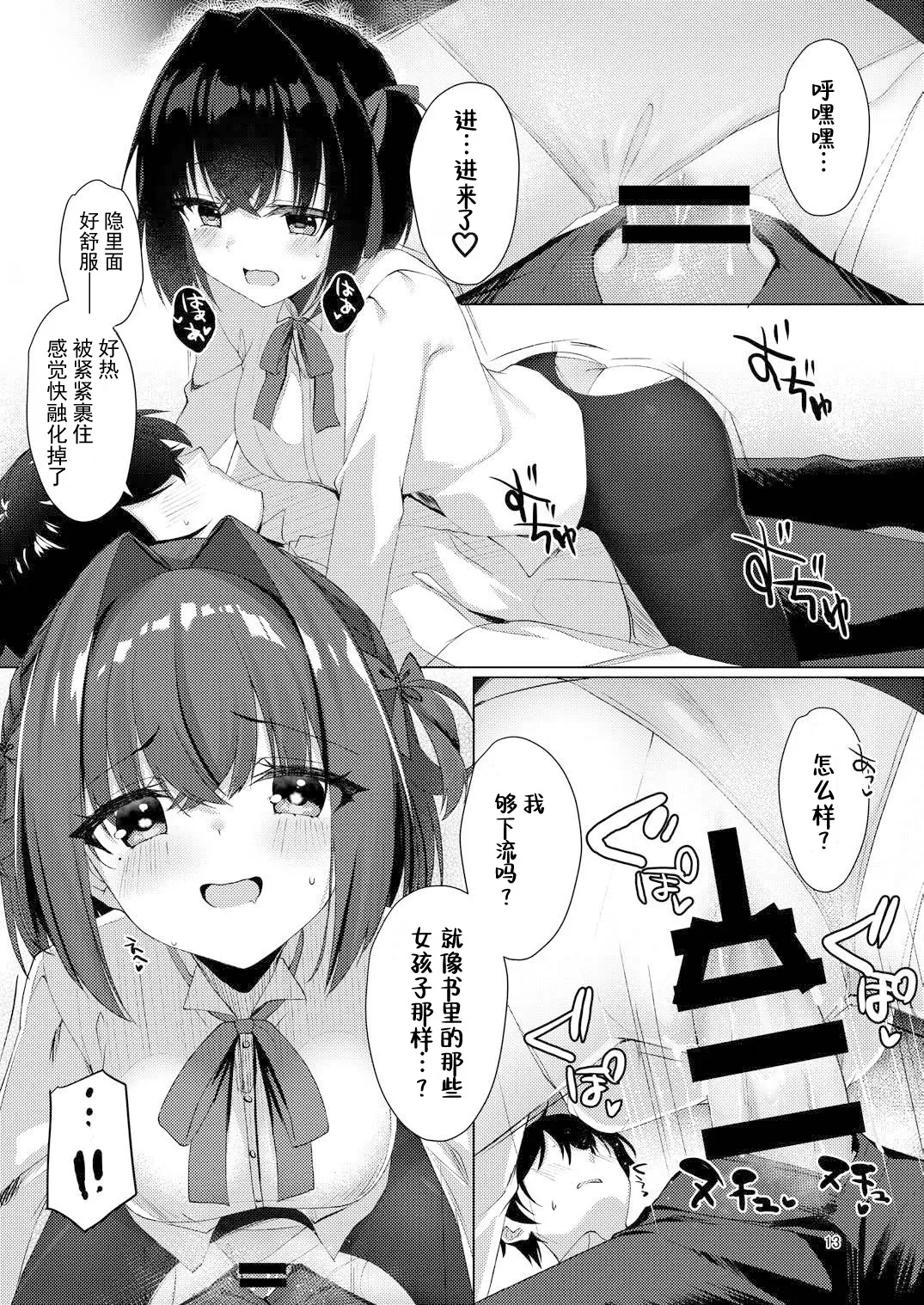 Page 12 of (C107) [casis-kabosu (Aria.)] Shounin Yokkyuu Bousou Now! | 承认欲求暴走中 (Limelight Lemonade Jam) [Chinese] [想舔羽月的jio组 汉化]