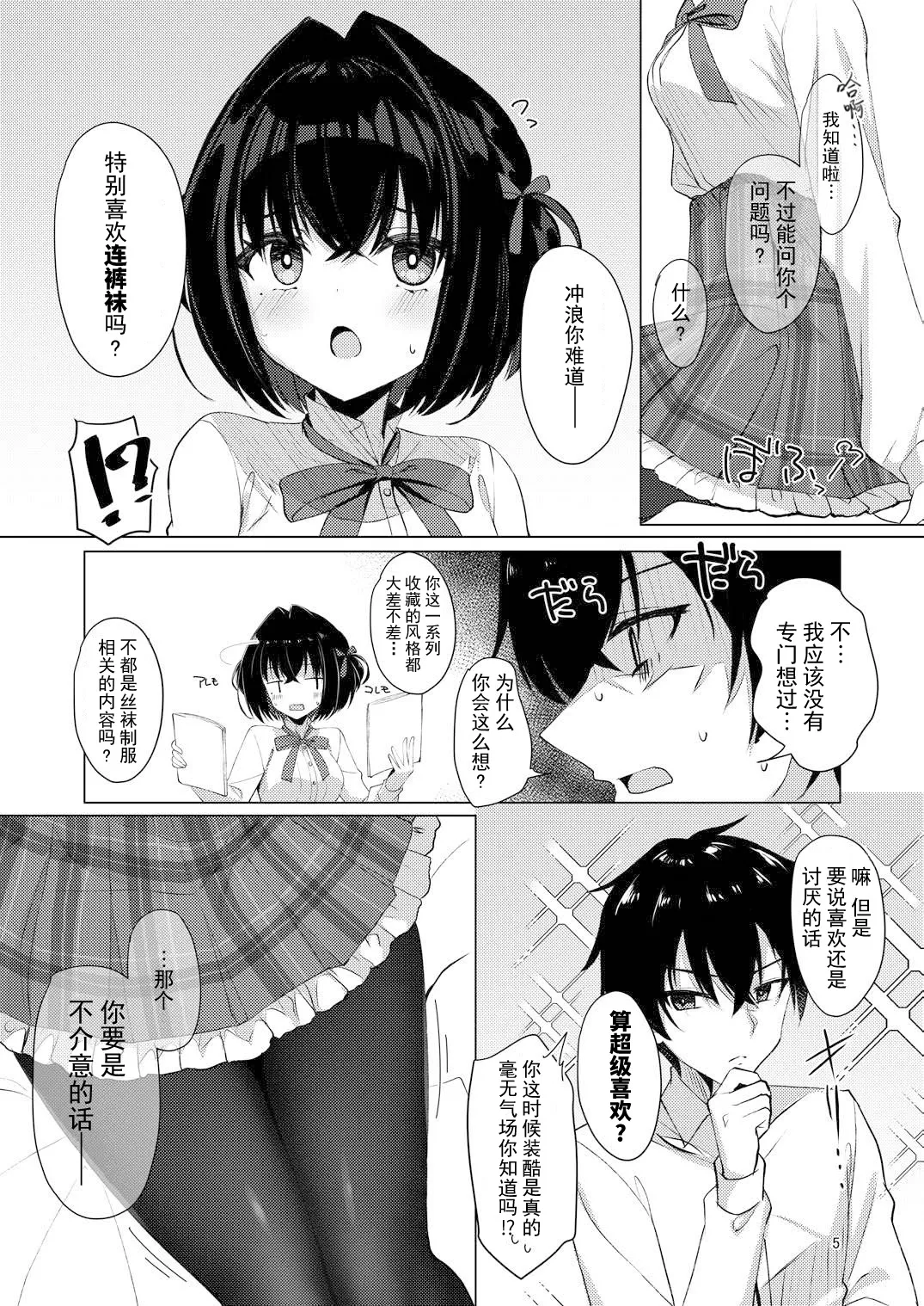 Page 4 of Shounin Yokkyuu Bousou Now! | 承认欲求暴走中