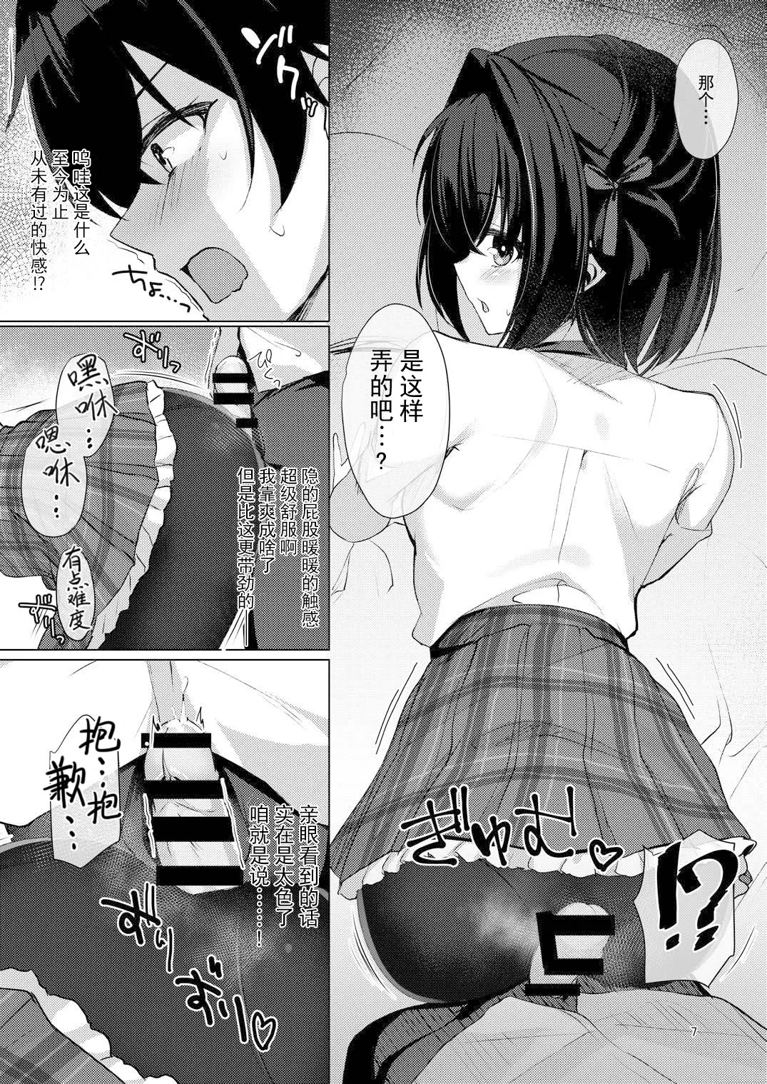 Page 6 of (C107) [casis-kabosu (Aria.)] Shounin Yokkyuu Bousou Now! | 承认欲求暴走中 (Limelight Lemonade Jam) [Chinese] [想舔羽月的jio组 汉化]