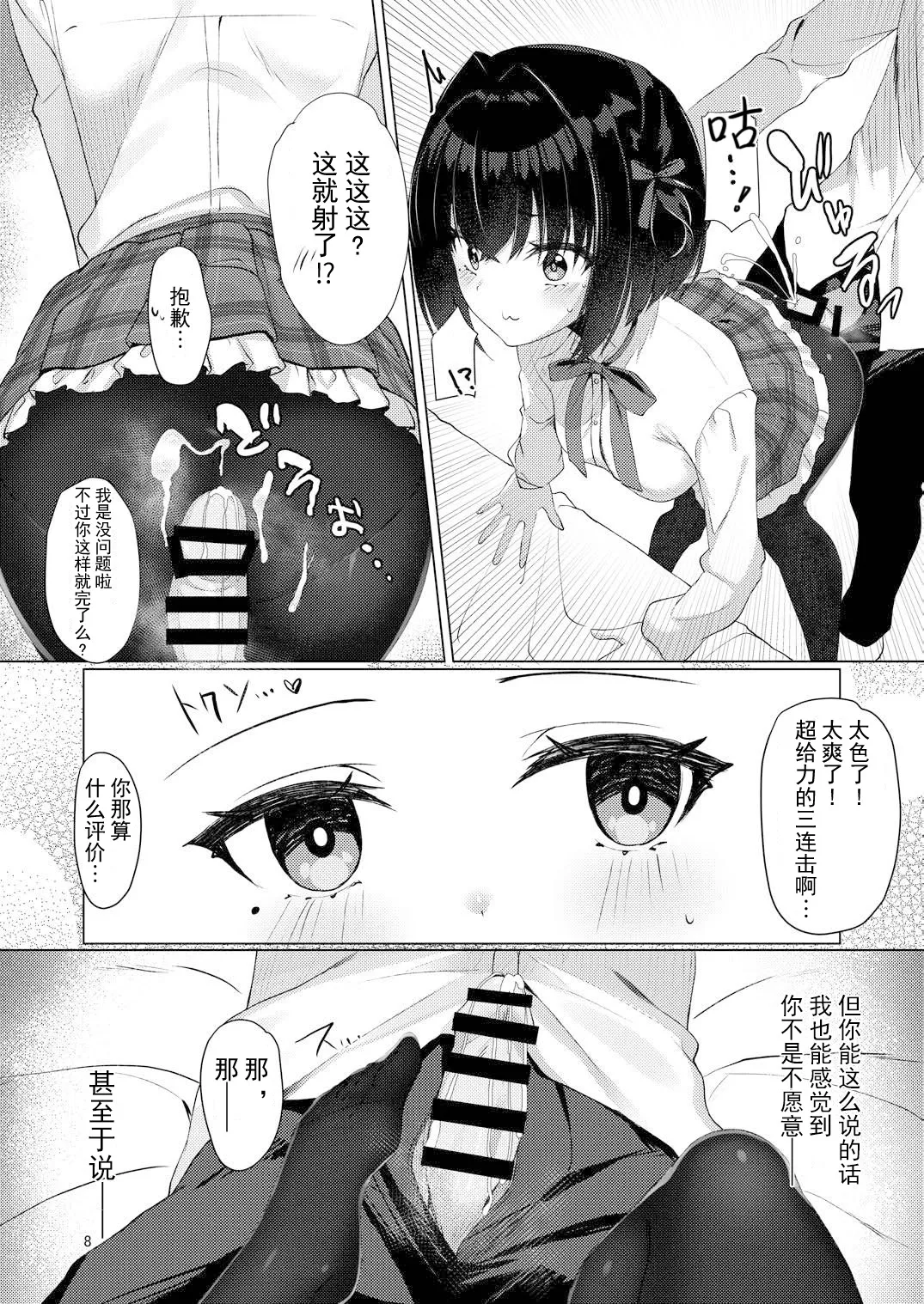 Page 7 of Shounin Yokkyuu Bousou Now! | 承认欲求暴走中