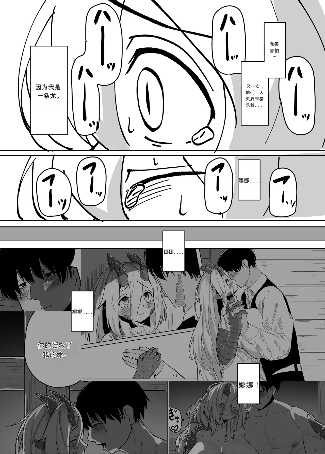 Page 12 of [Saikutsu Kichi (Kagarimachi Konatsu)] Ano Yoru ga Ichiban no Shiawase datta kara Hakugai Ryuu Musume to Genkai Koroshi-ya Jingo Wasurete Kemono Ecchi