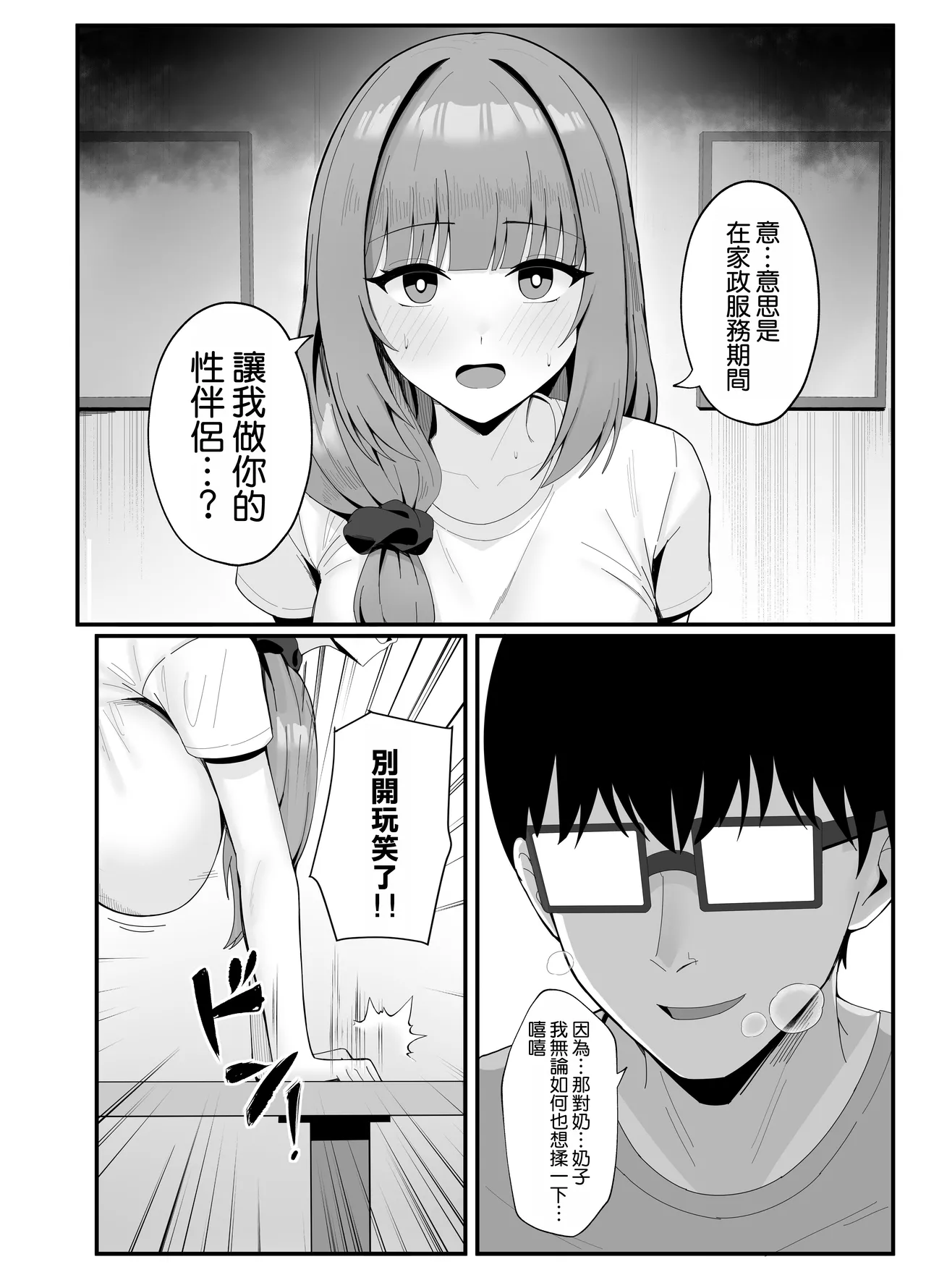 Hitozuma no Love Love Tsuma Daikou - Page 12