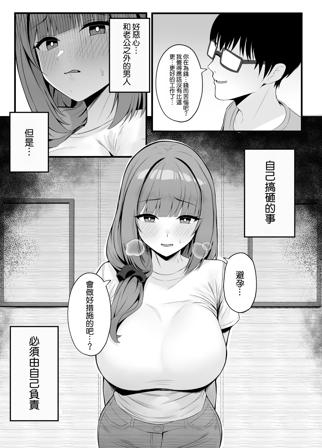 Hitozuma no Love Love Tsuma Daikou - Page 15