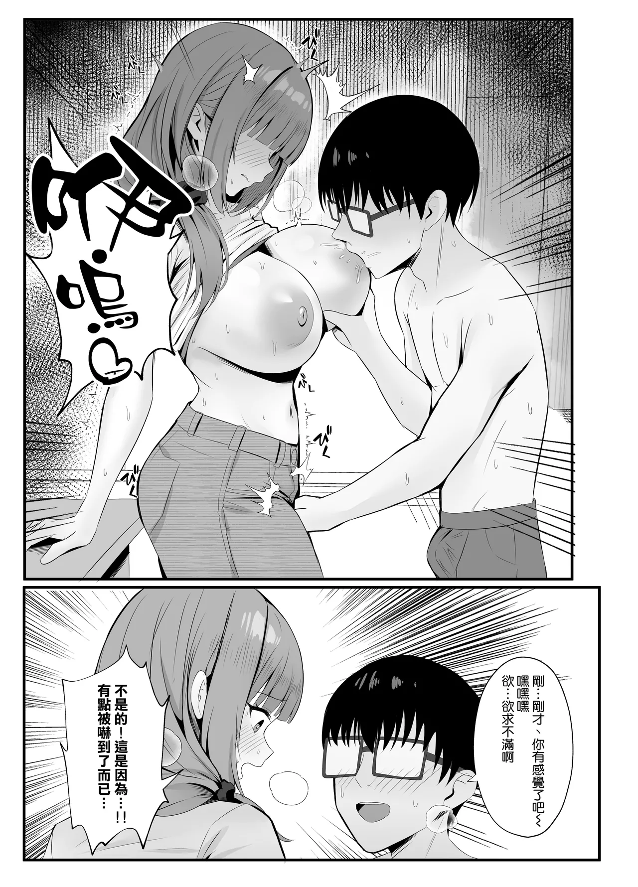 Hitozuma no Love Love Tsuma Daikou - Page 19