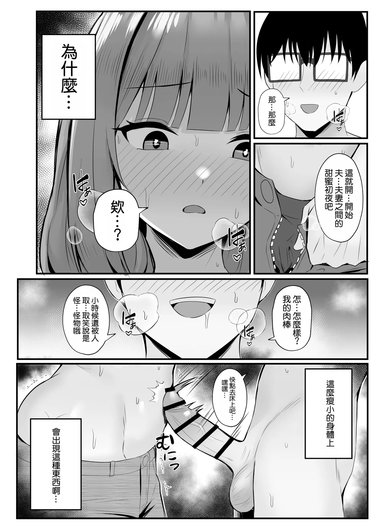 Page 20 of [POTATO BOMB (ONEDOO)] Hitozuma no Love Love Tsuma Daikou [Chinese] [空気系☆漢化]