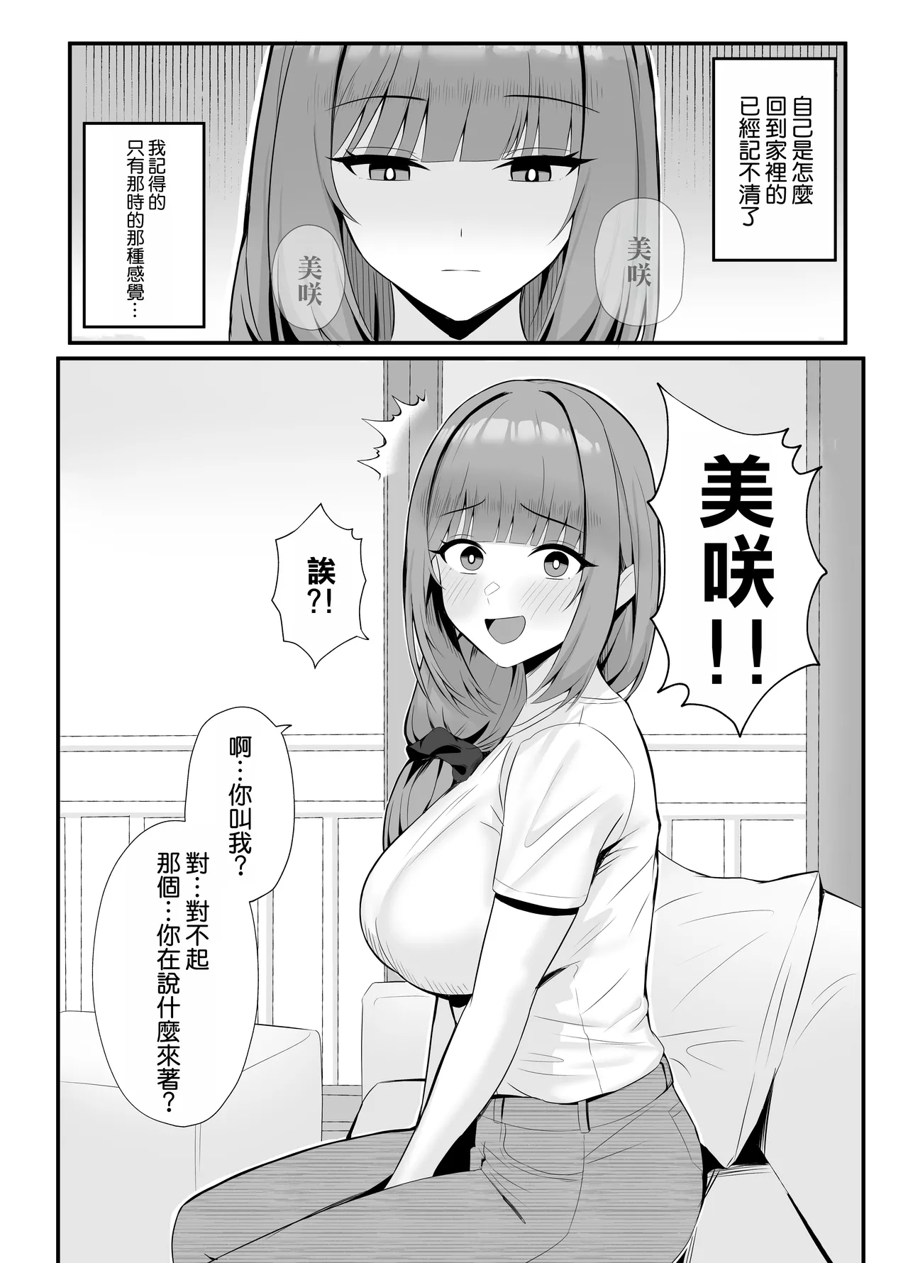 Page 32 of [POTATO BOMB (ONEDOO)] Hitozuma no Love Love Tsuma Daikou [Chinese] [空気系☆漢化]