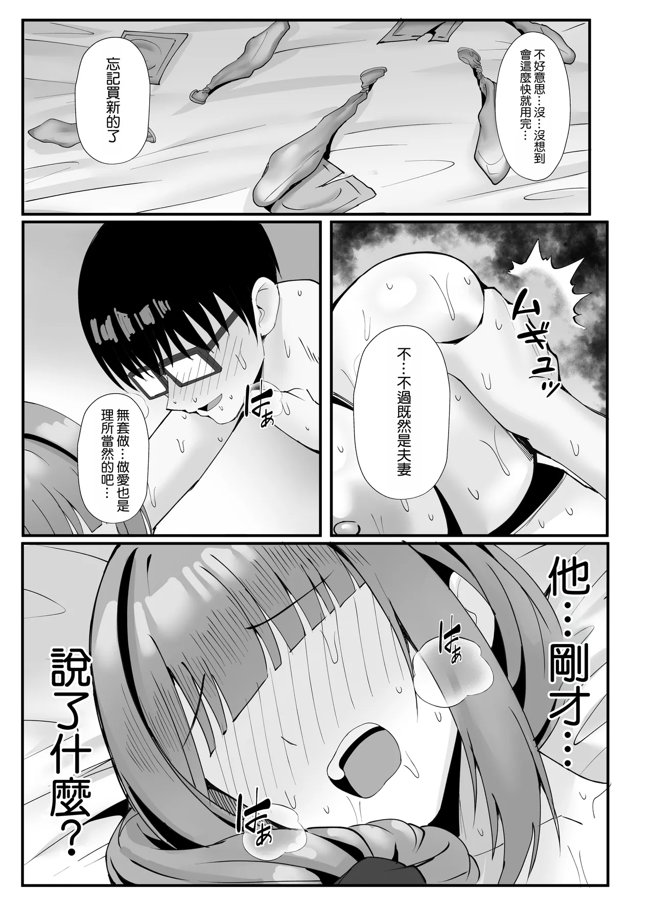 Hitozuma no Love Love Tsuma Daikou - Page 55