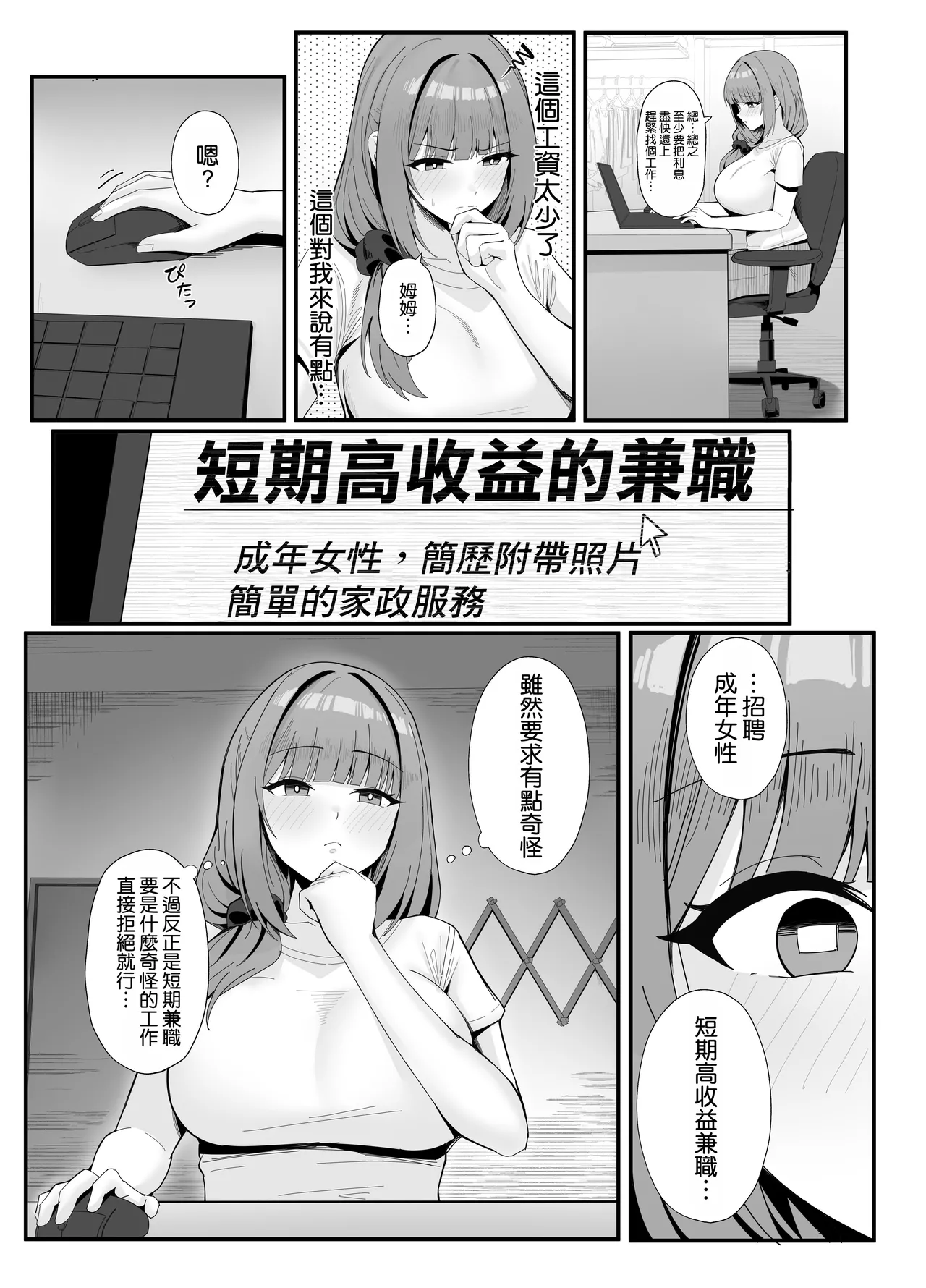 Hitozuma no Love Love Tsuma Daikou - Page 9