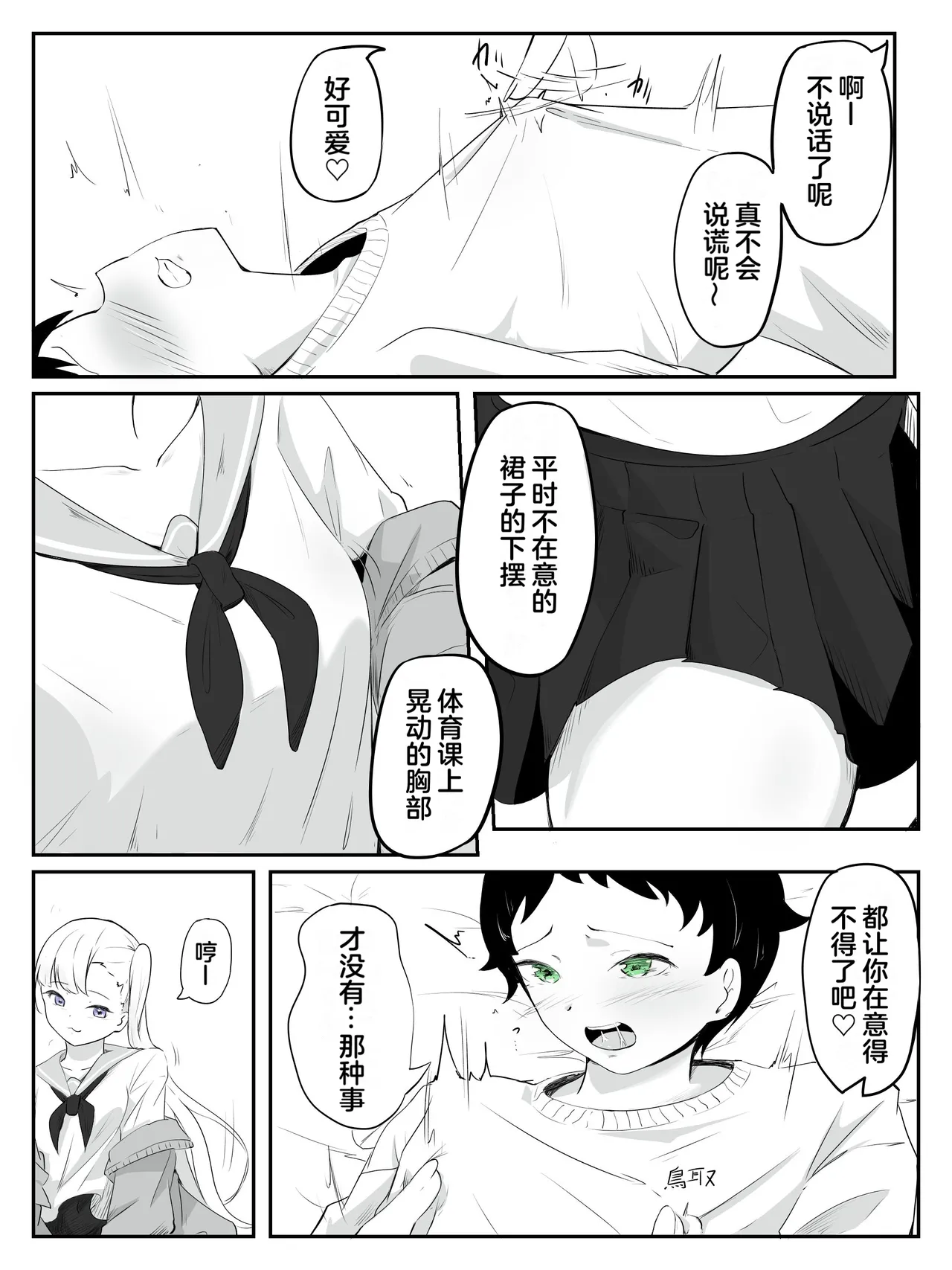 Page 12 of [aodotto] How to make a weak boy who ejaculates with a fake chastity belt strap-on 2[奥日个人汉化]