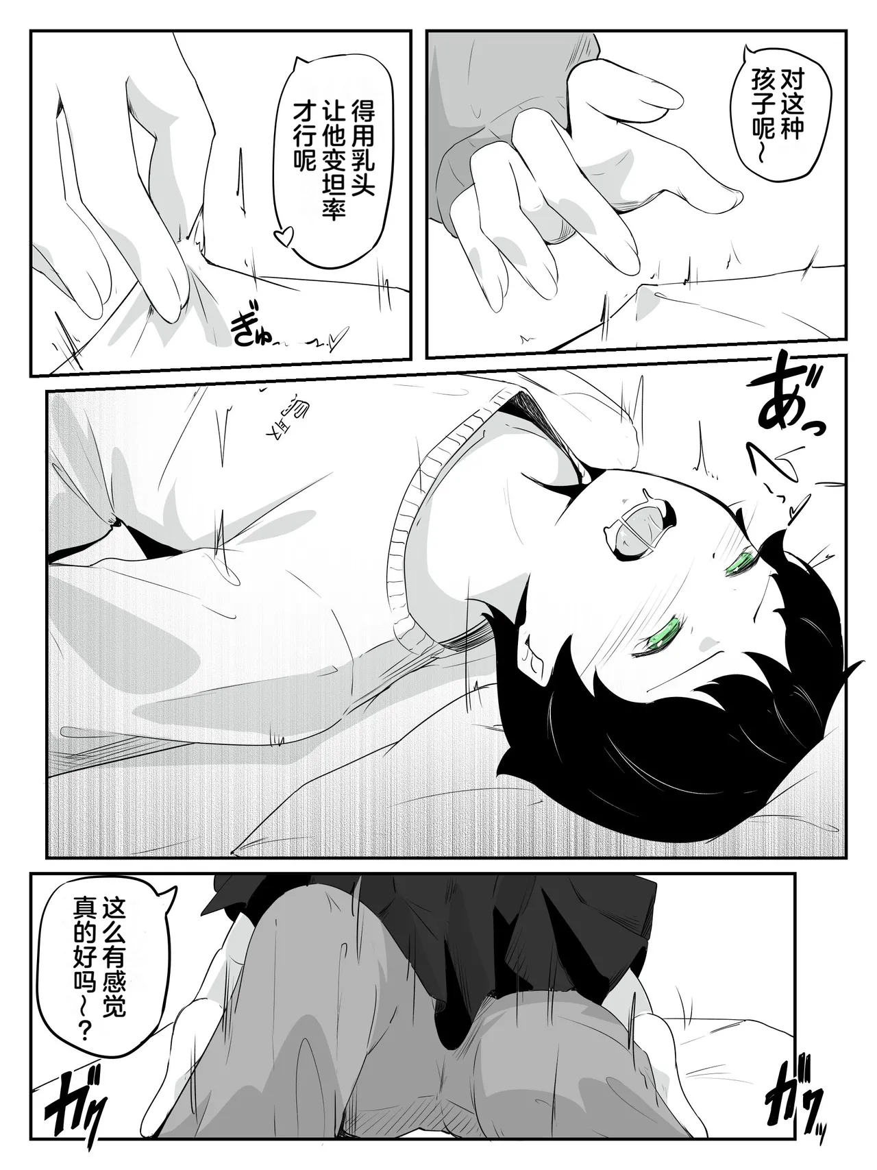 Page 14 of [aodotto] How to make a weak boy who ejaculates with a fake chastity belt strap-on 2[奥日个人汉化]