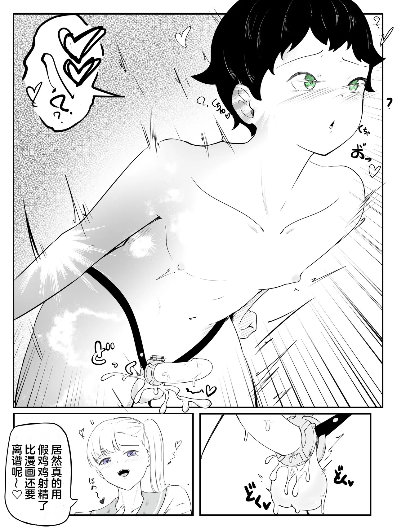 How to make a weak boy who ejaculates with a fake chastity belt strap-on 2 - Page 22