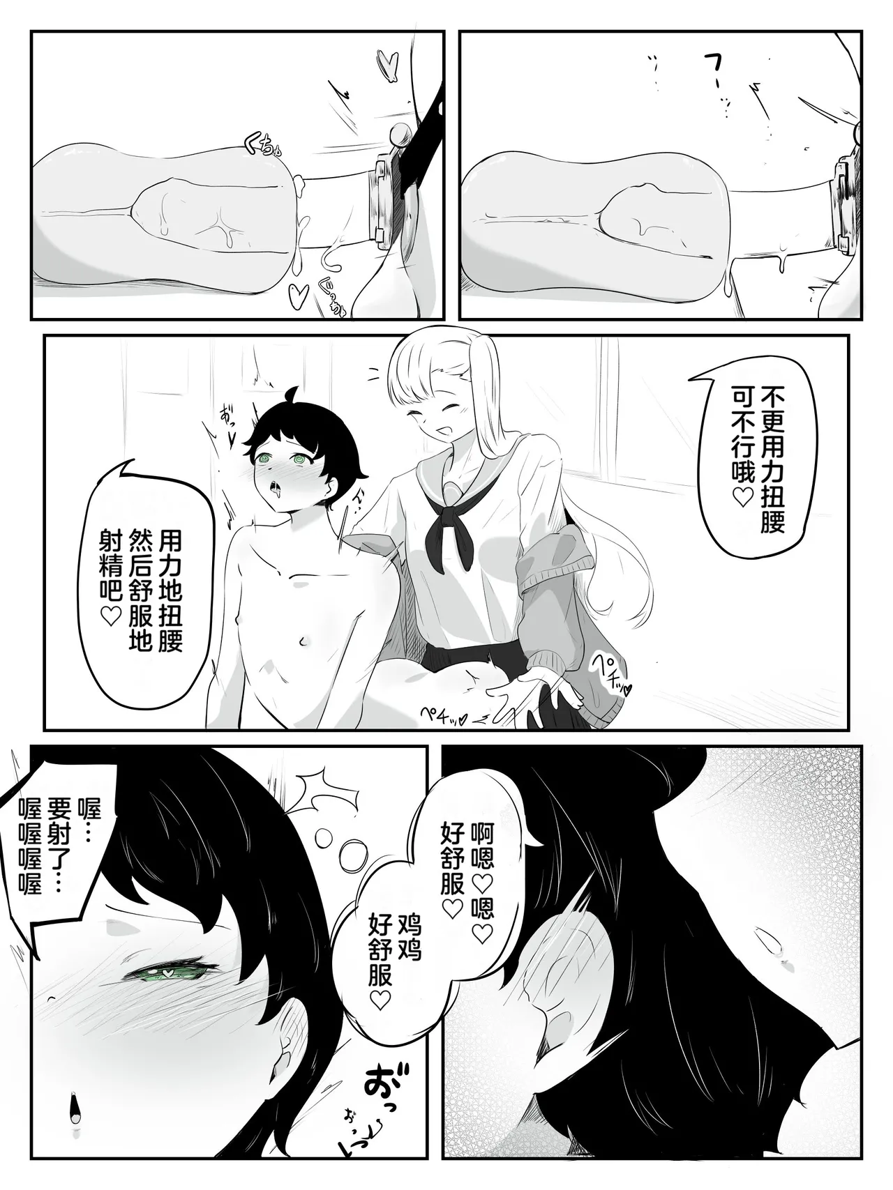 Page 27 of [aodotto] How to make a weak boy who ejaculates with a fake chastity belt strap-on 2[奥日个人汉化]