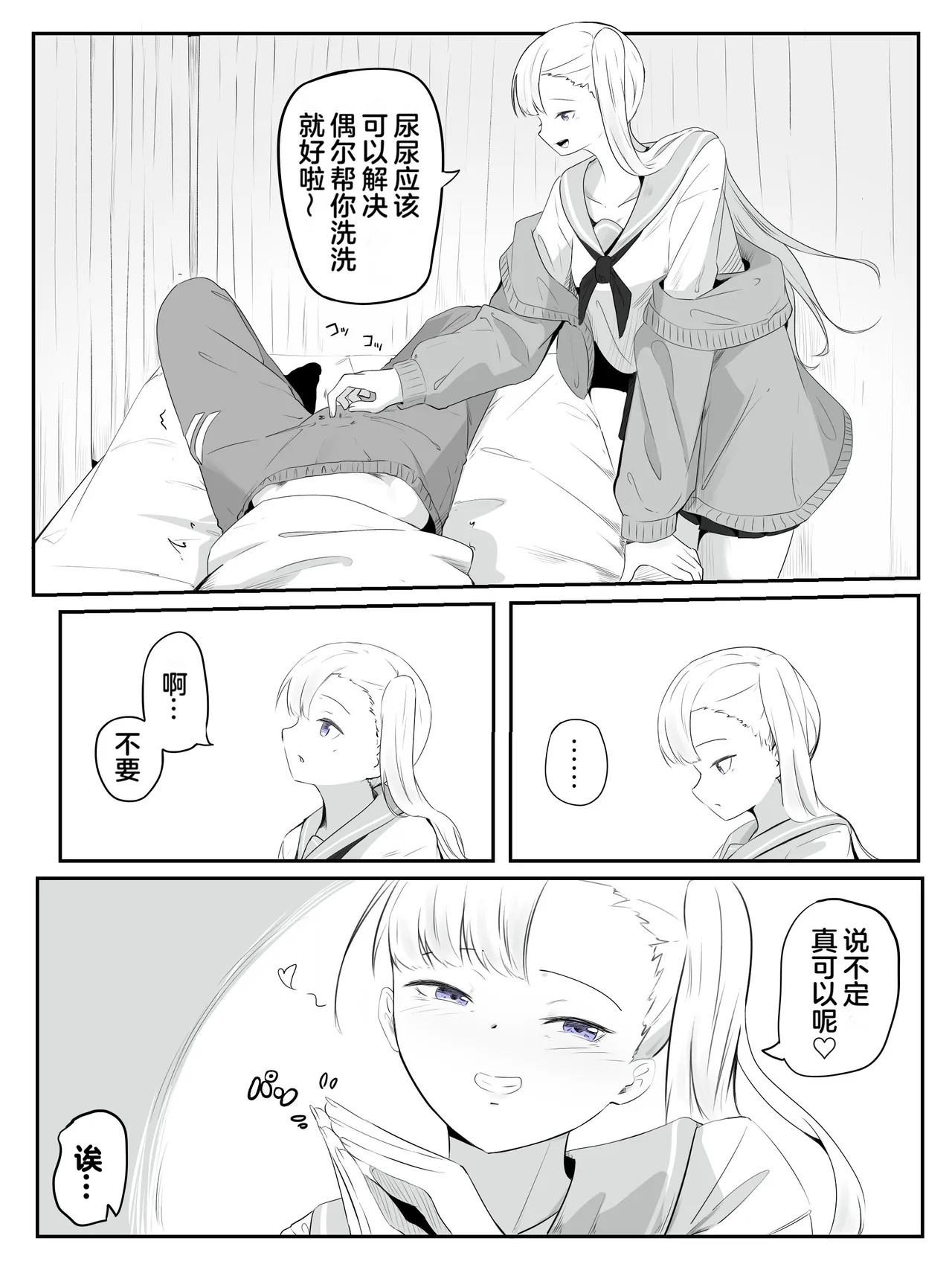 Page 6 of How to make a weak boy who ejaculates with a fake chastity belt strap-on 2