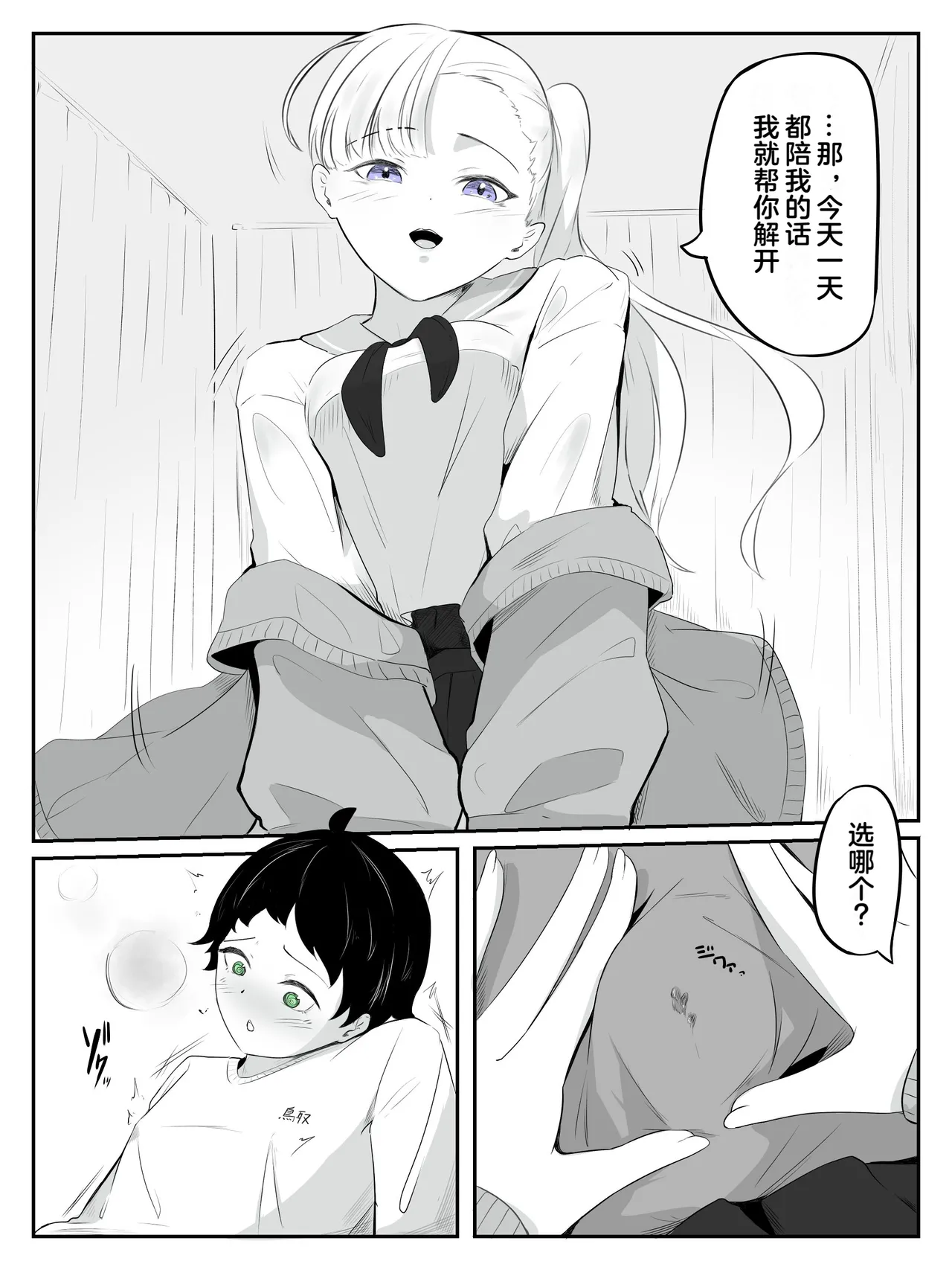 Page 8 of How to make a weak boy who ejaculates with a fake chastity belt strap-on 2