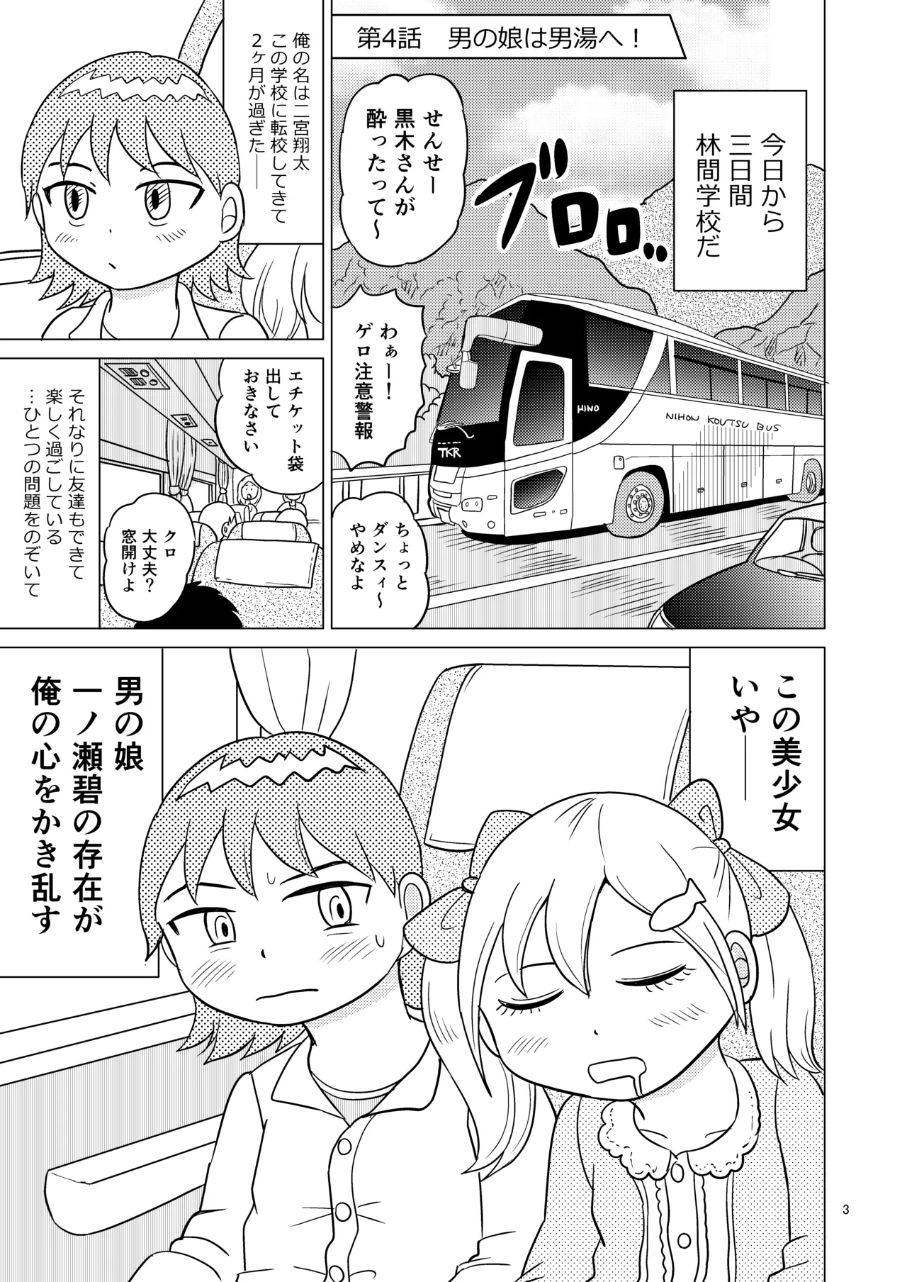 Page 2 of Ao-chan wa tsuite iru 3