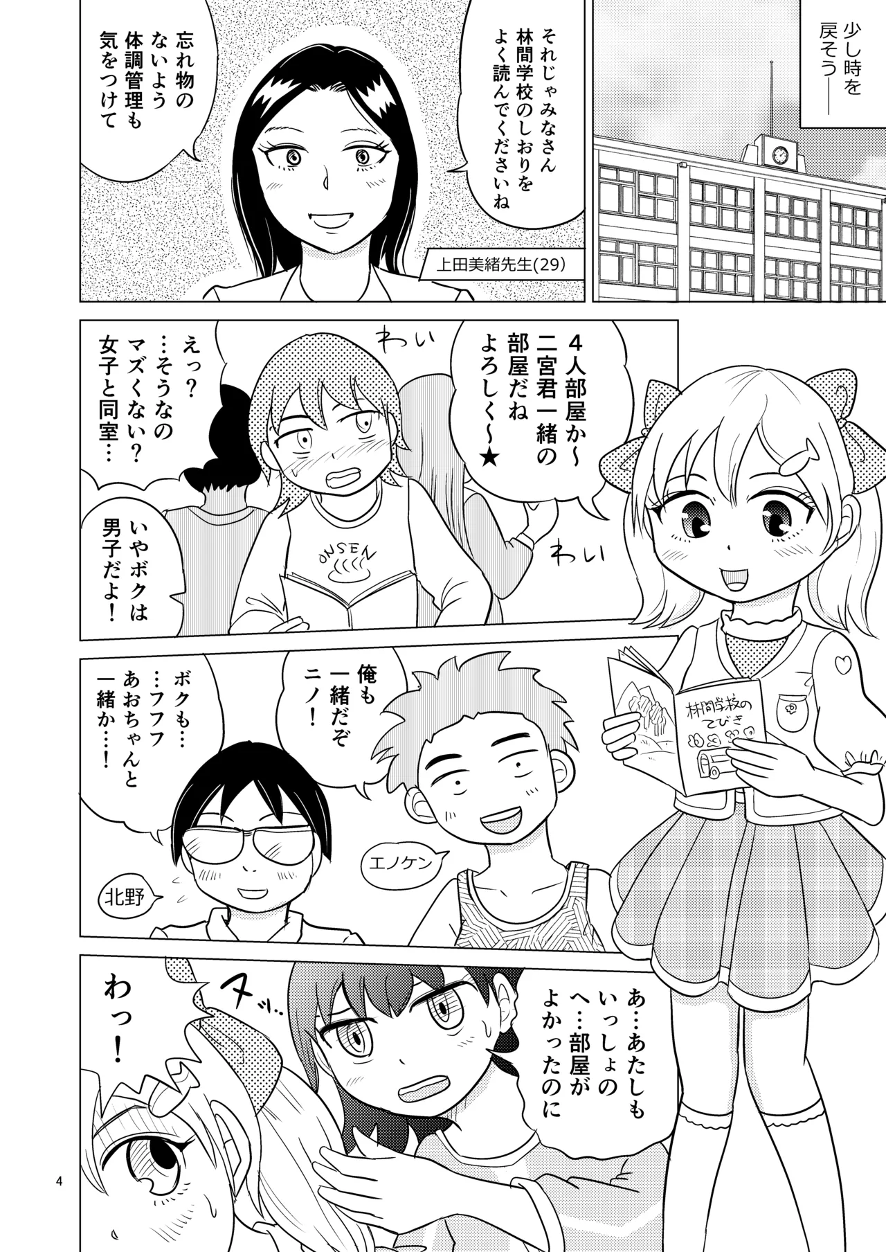 Page 3 of Ao-chan wa tsuite iru 3