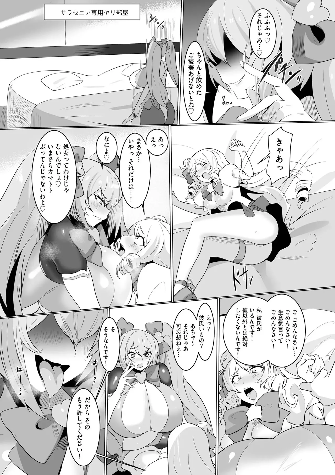 Uwa... Kittsu... Mahou Shoujo Sarracenia - Page 15