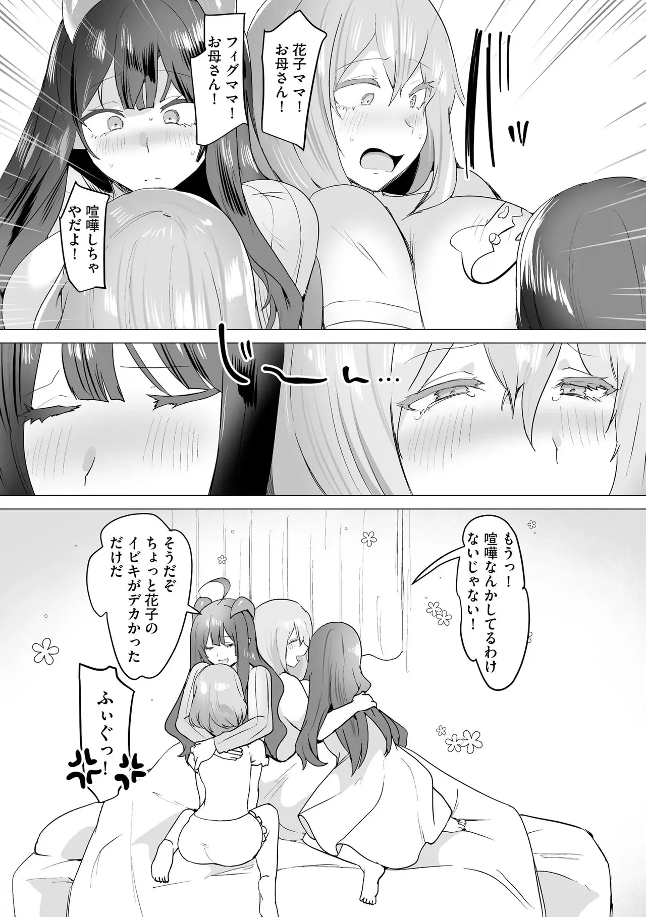 Uwa... Kittsu... Mahou Shoujo Sarracenia - Page 221