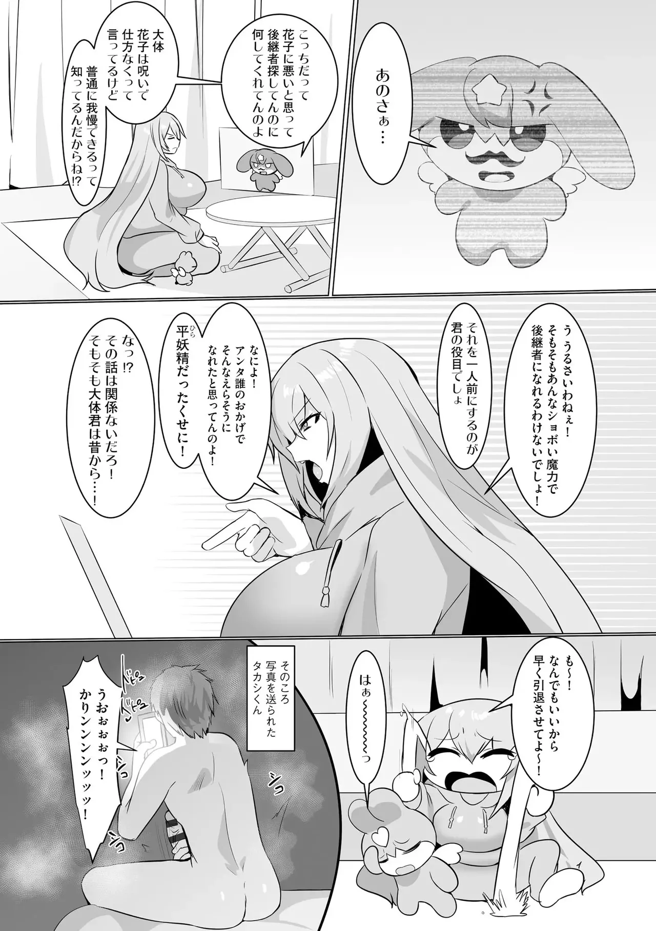 Uwa... Kittsu... Mahou Shoujo Sarracenia - Page 26