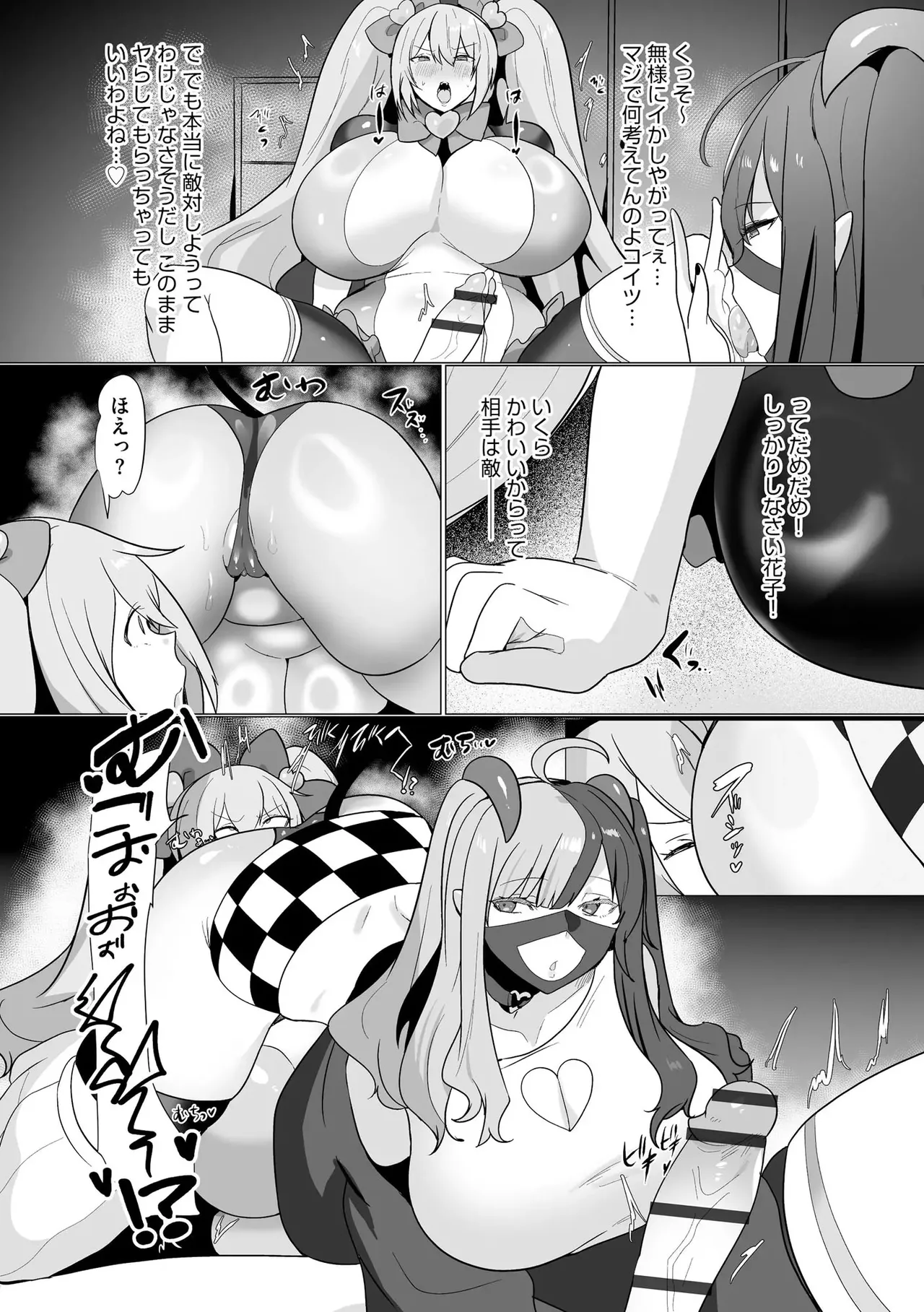 Page 97 of [D Kaketsu] Uwa... Kittsu... Mahou Shoujo Sarracenia