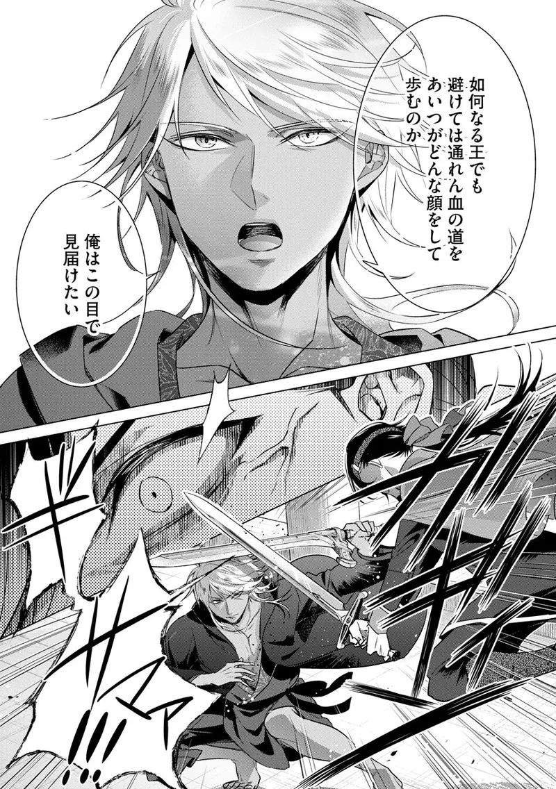 Page 41 of [Saotome Mokono] Kyououji no Ibitsu na Shuuai ~Nyotaika Knight no Totsukitooka~ 4 [Digital]