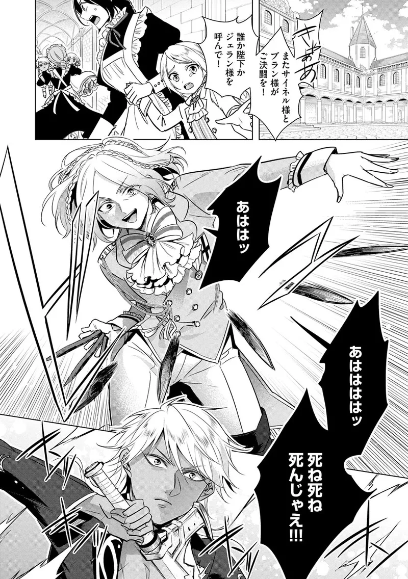 Page 46 of [Saotome Mokono] Kyououji no Ibitsu na Shuuai ~Nyotaika Knight no Totsukitooka~ 4 [Digital]