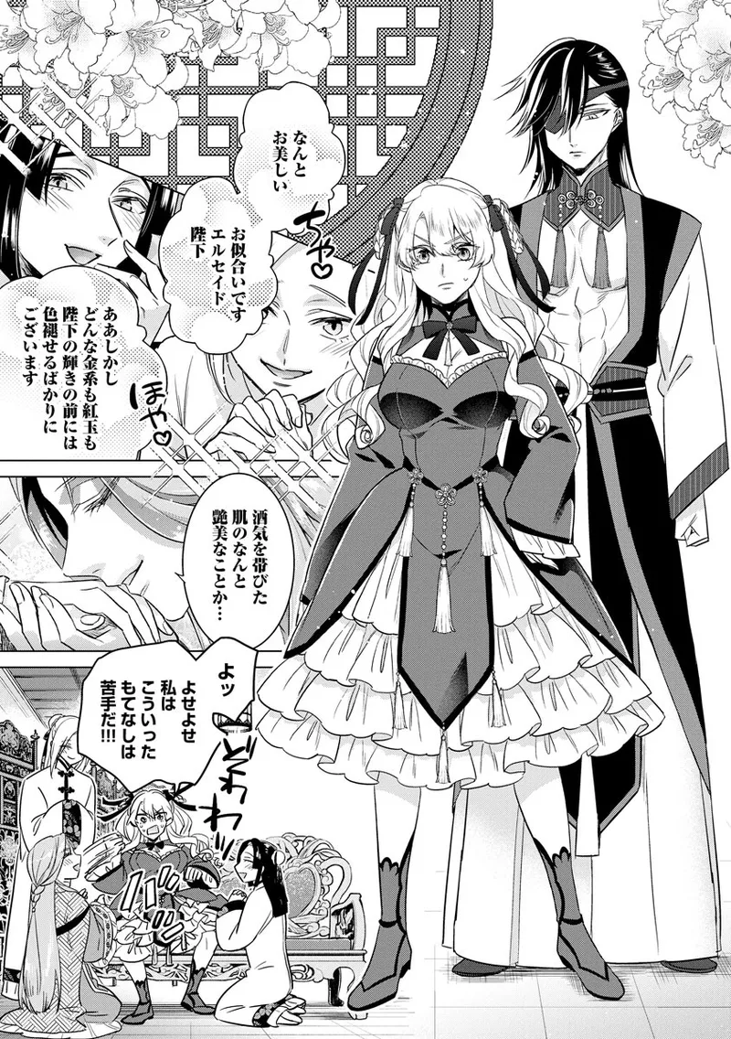 Page 69 of [Saotome Mokono] Kyououji no Ibitsu na Shuuai ~Nyotaika Knight no Totsukitooka~ 4 [Digital]