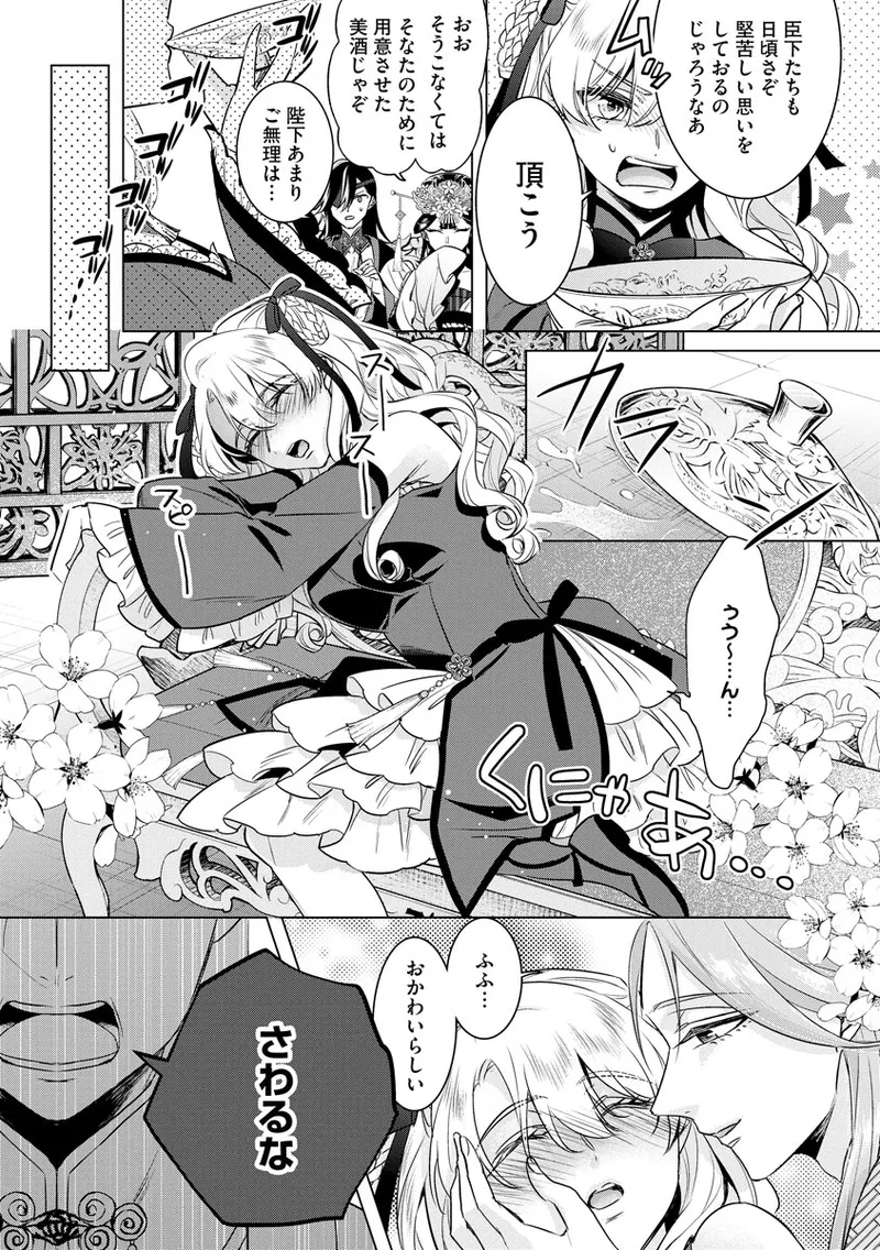 Page 71 of [Saotome Mokono] Kyououji no Ibitsu na Shuuai ~Nyotaika Knight no Totsukitooka~ 4 [Digital]