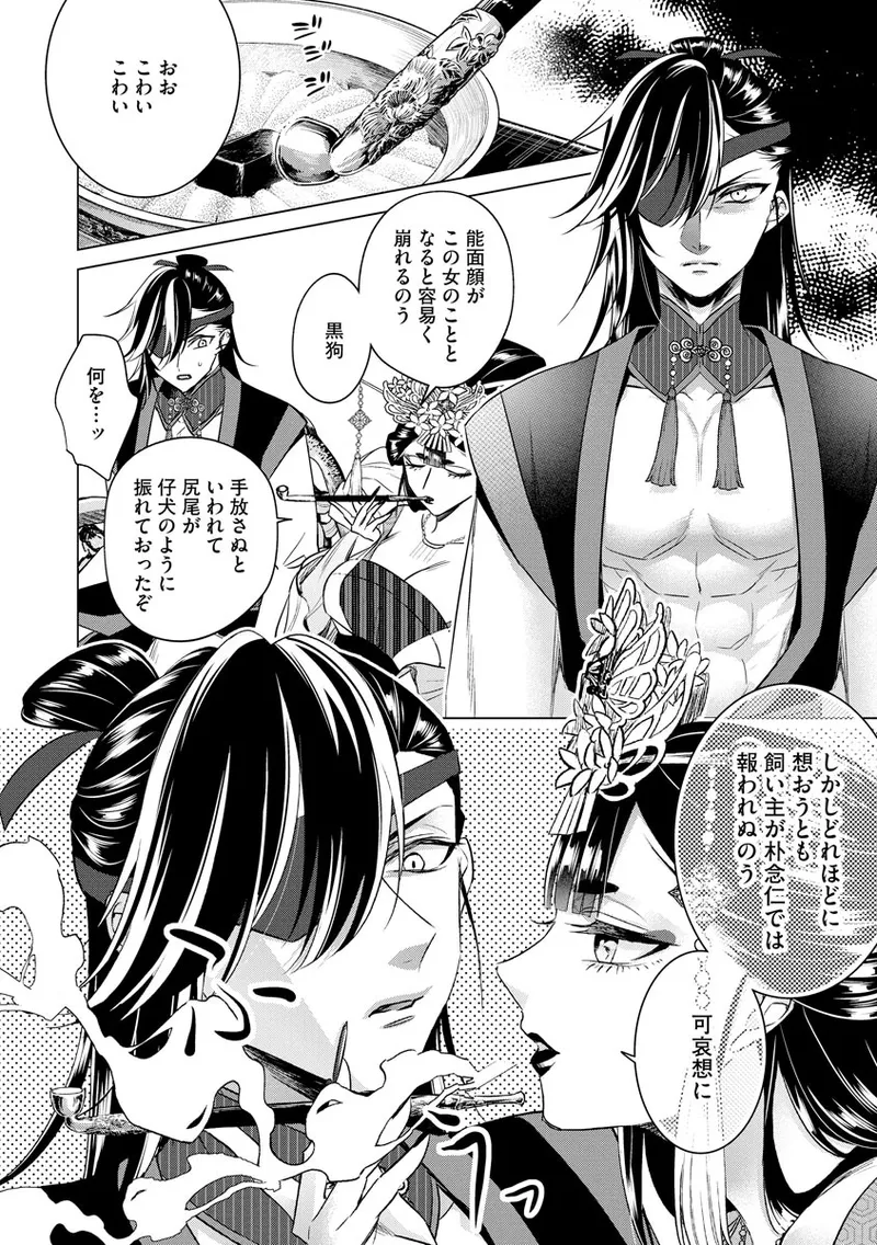 Page 72 of [Saotome Mokono] Kyououji no Ibitsu na Shuuai ~Nyotaika Knight no Totsukitooka~ 4 [Digital]