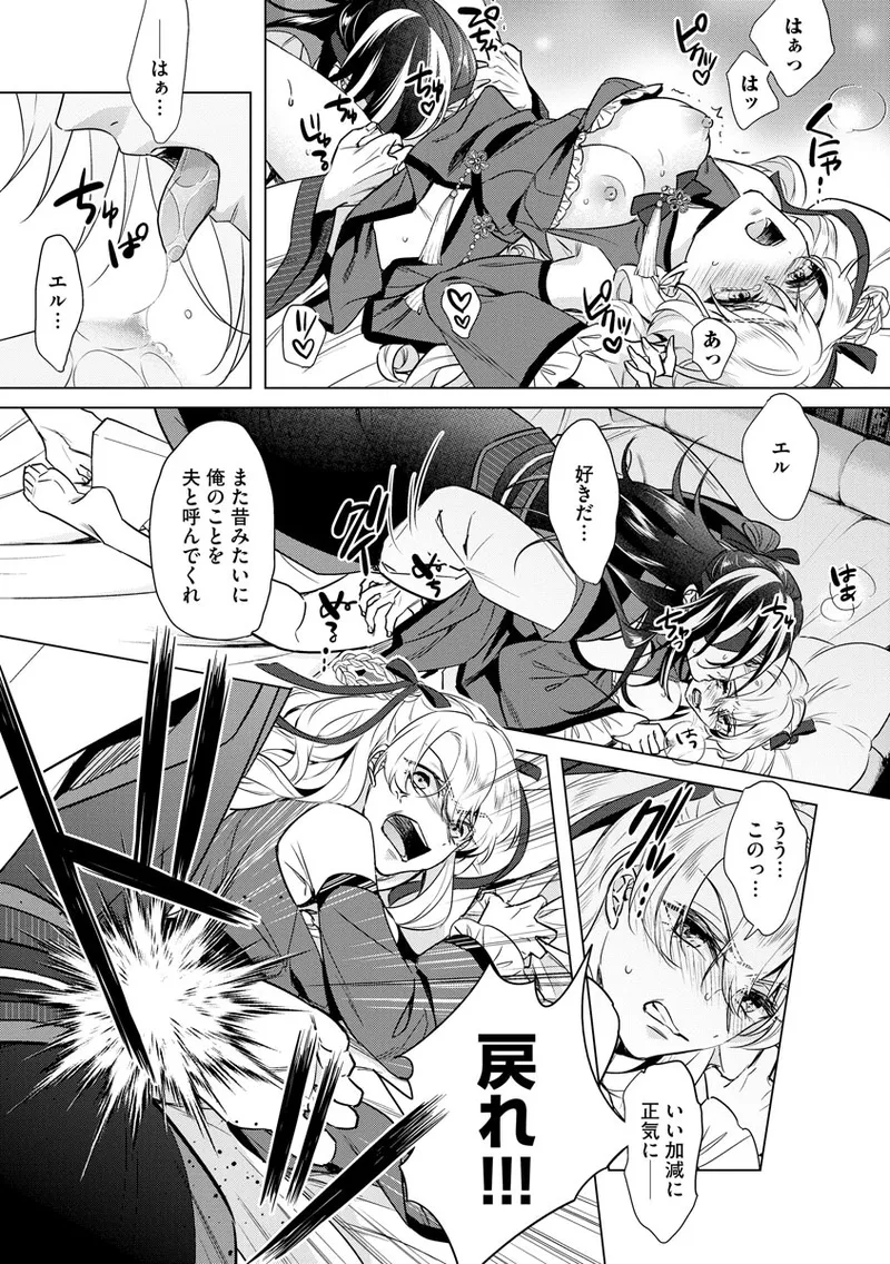 Page 83 of [Saotome Mokono] Kyououji no Ibitsu na Shuuai ~Nyotaika Knight no Totsukitooka~ 4 [Digital]
