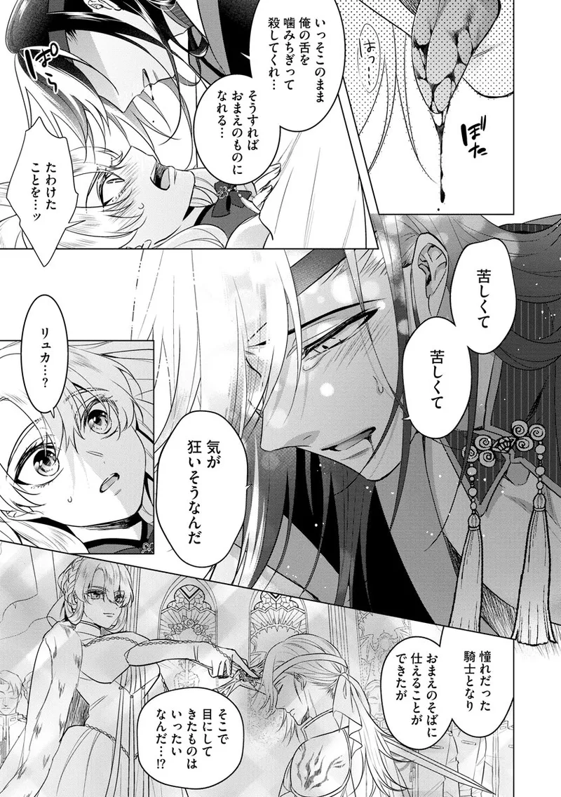 Page 89 of [Saotome Mokono] Kyououji no Ibitsu na Shuuai ~Nyotaika Knight no Totsukitooka~ 4 [Digital]