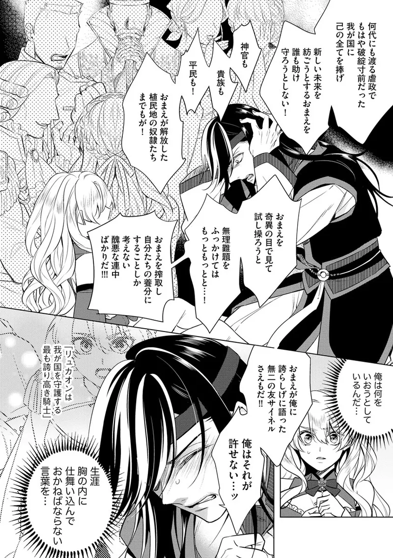 Page 90 of [Saotome Mokono] Kyououji no Ibitsu na Shuuai ~Nyotaika Knight no Totsukitooka~ 4 [Digital]