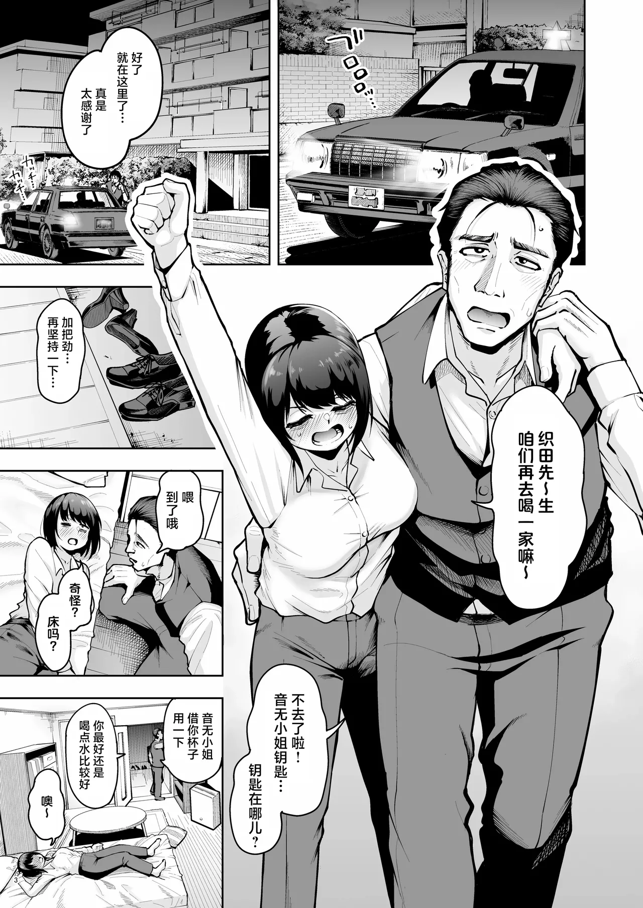 Page 2 of [Shittori Bouzu] Shanai Renai wa Kinshi desu! [Chinese] [紫藤汉化组]