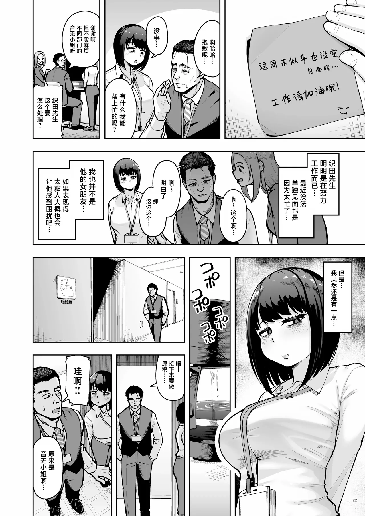 Page 21 of [Shittori Bouzu] Shanai Renai wa Kinshi desu! [Chinese] [紫藤汉化组]