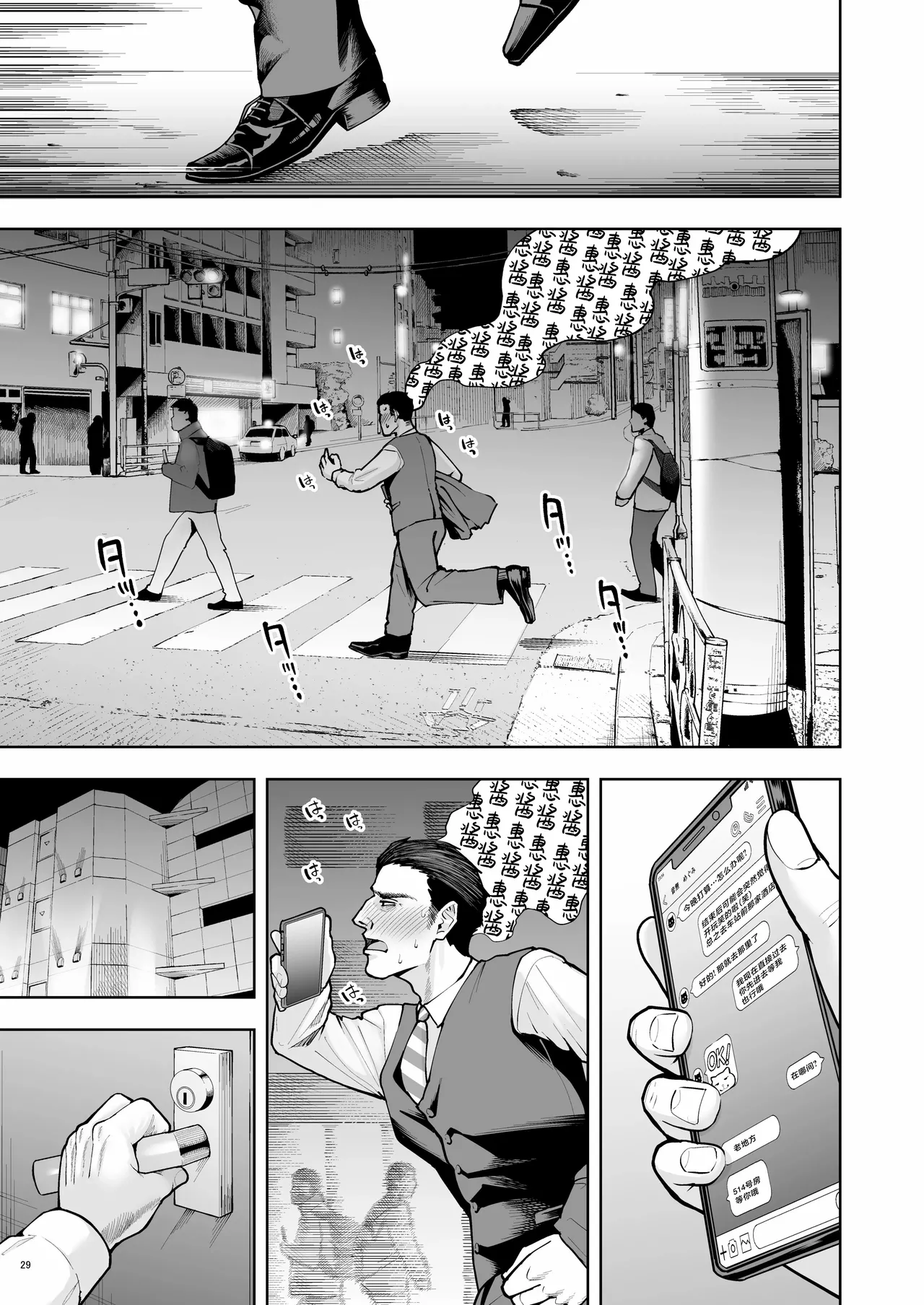 Shanai Renai wa Kinshi desu! - Page 28