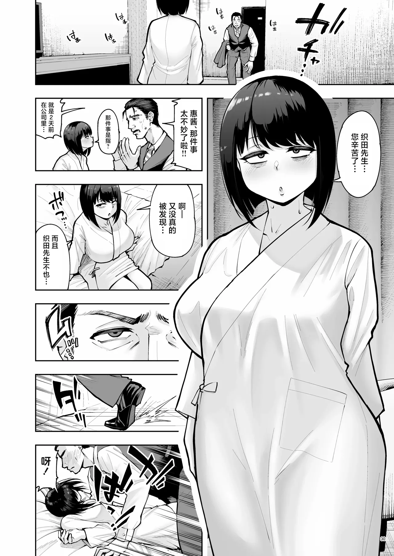 Shanai Renai wa Kinshi desu! - Page 29