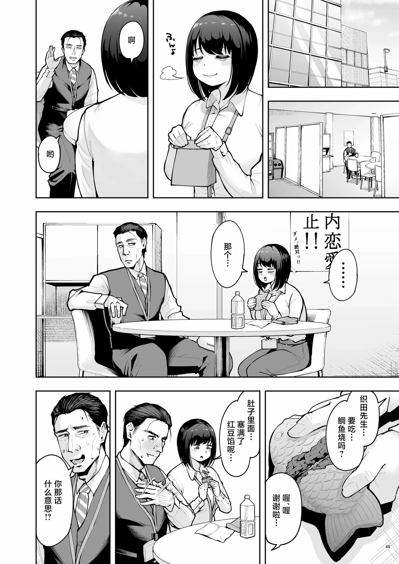 Page 47 of [Shittori Bouzu] Shanai Renai wa Kinshi desu! [Chinese] [紫藤汉化组]