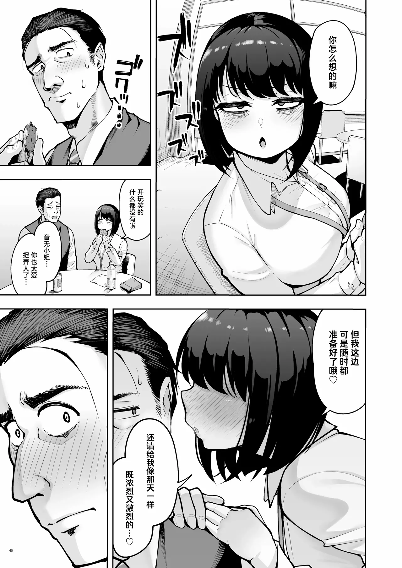 Page 48 of [Shittori Bouzu] Shanai Renai wa Kinshi desu! [Chinese] [紫藤汉化组]