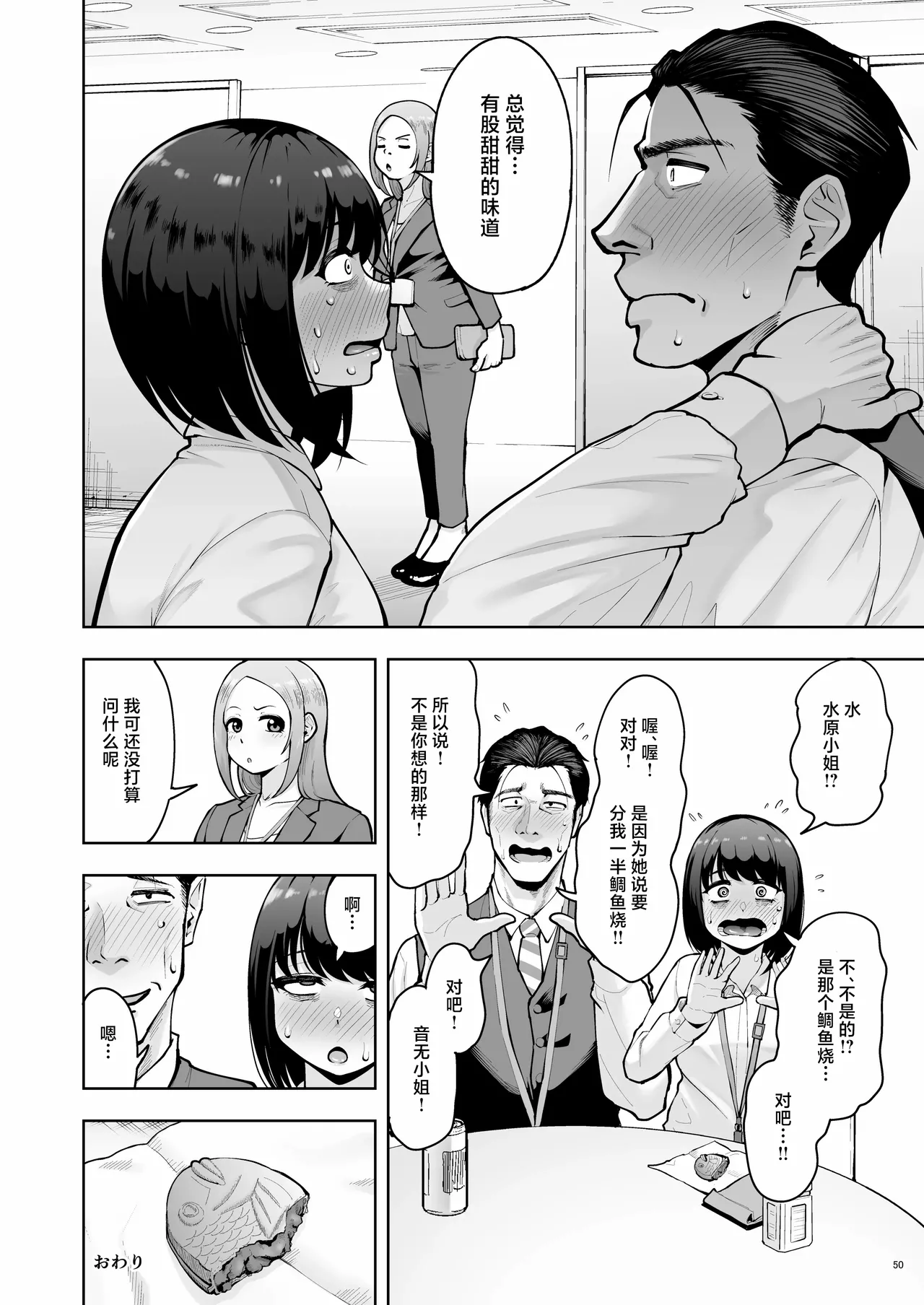 Page 49 of [Shittori Bouzu] Shanai Renai wa Kinshi desu! [Chinese] [紫藤汉化组]