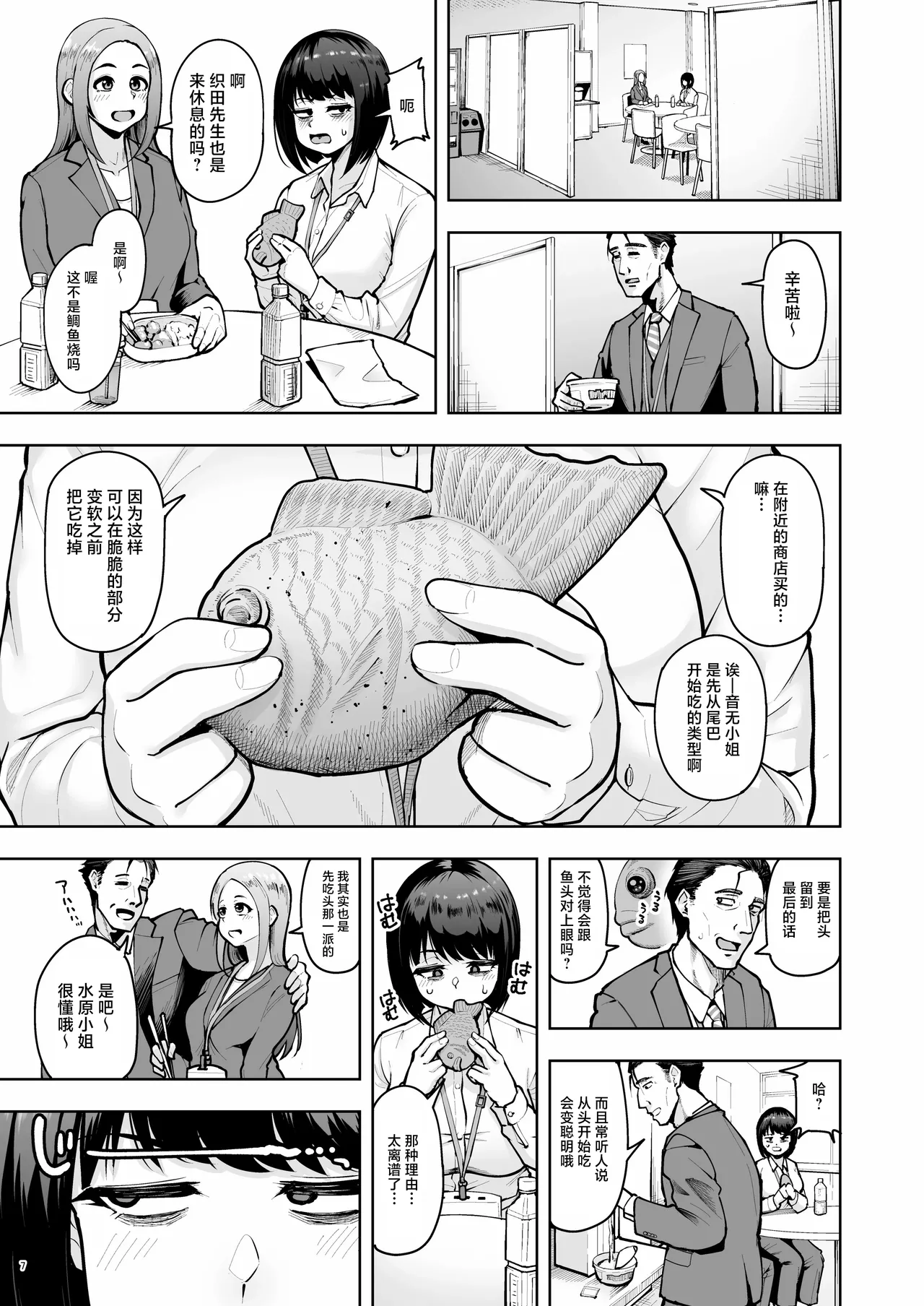 Page 6 of [Shittori Bouzu] Shanai Renai wa Kinshi desu! [Chinese] [紫藤汉化组]