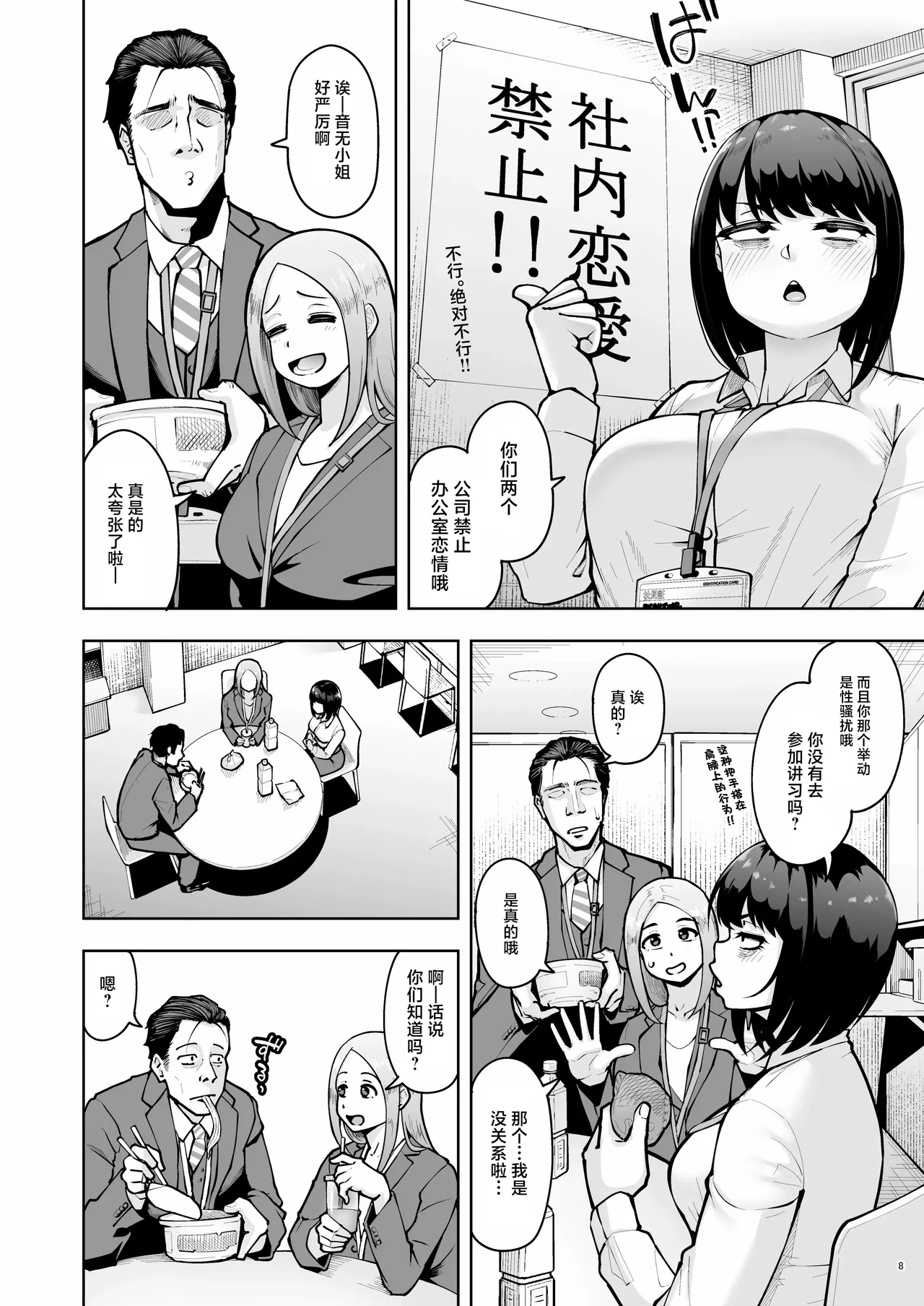 Page 7 of [Shittori Bouzu] Shanai Renai wa Kinshi desu! [Chinese] [紫藤汉化组]