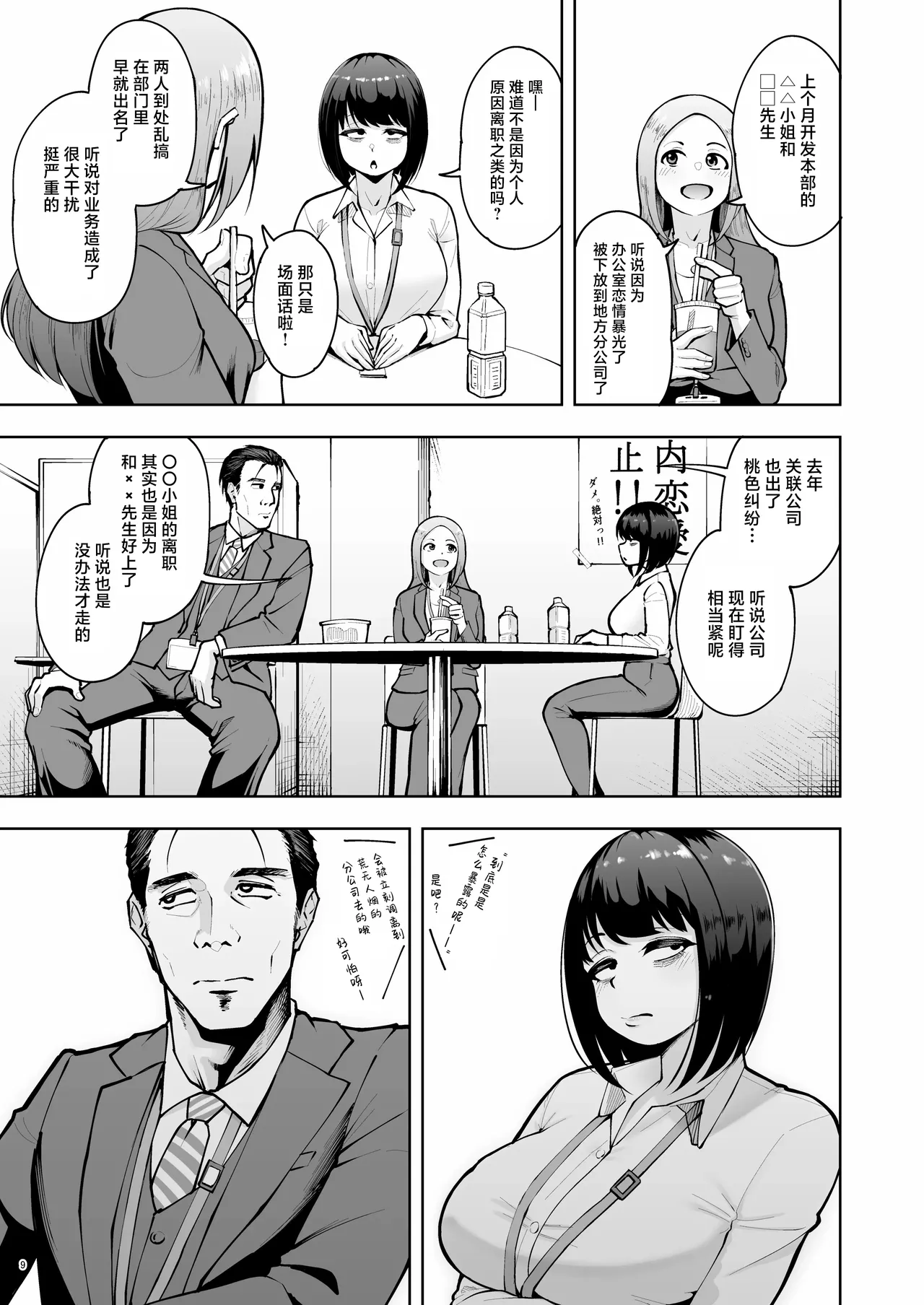 Page 8 of [Shittori Bouzu] Shanai Renai wa Kinshi desu! [Chinese] [紫藤汉化组]