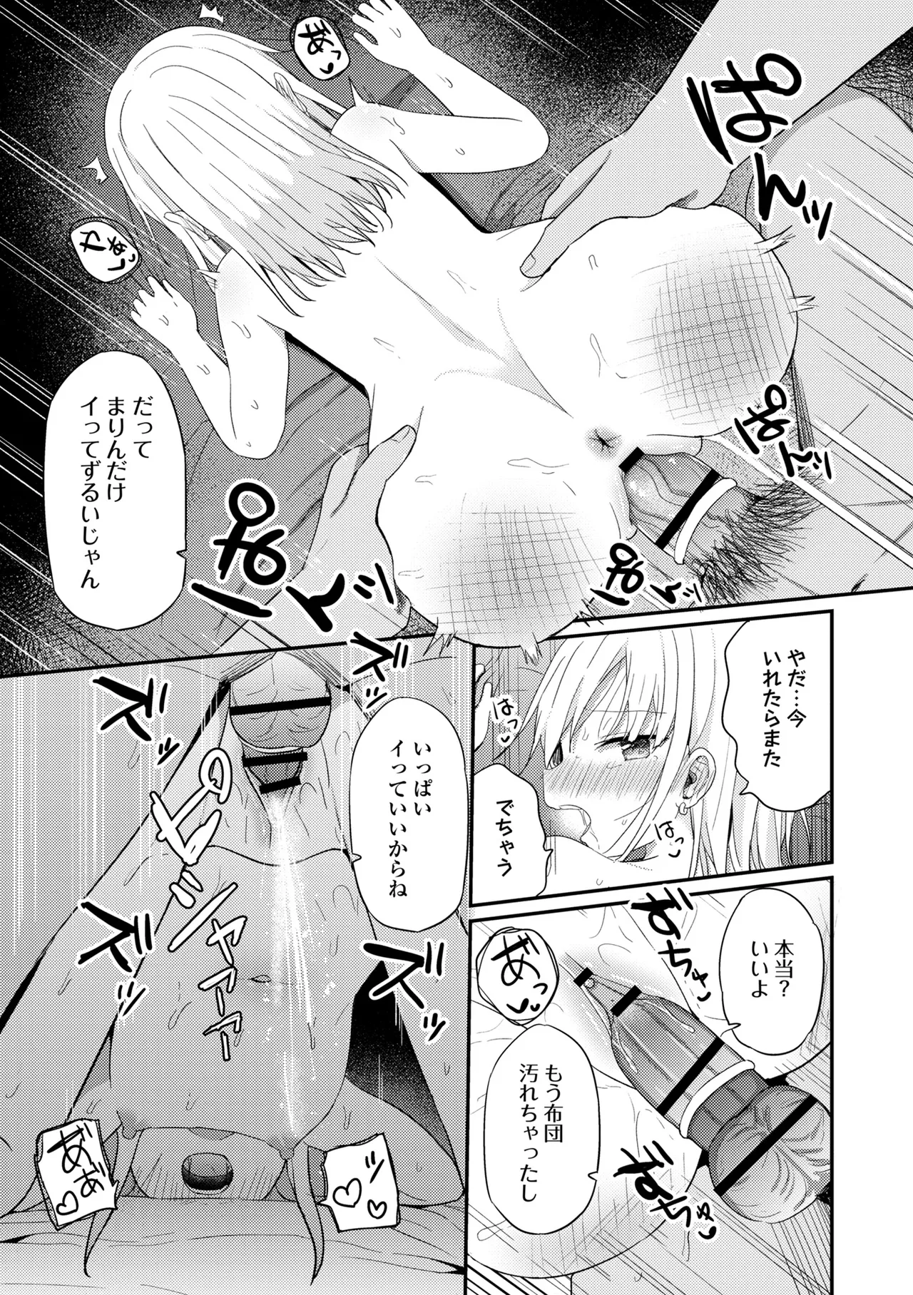 Page 141 of OM's! ～Open My Secrets～vol.06