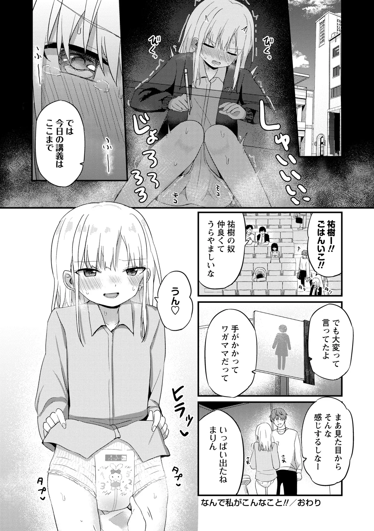 Page 146 of OM's! ～Open My Secrets～vol.06