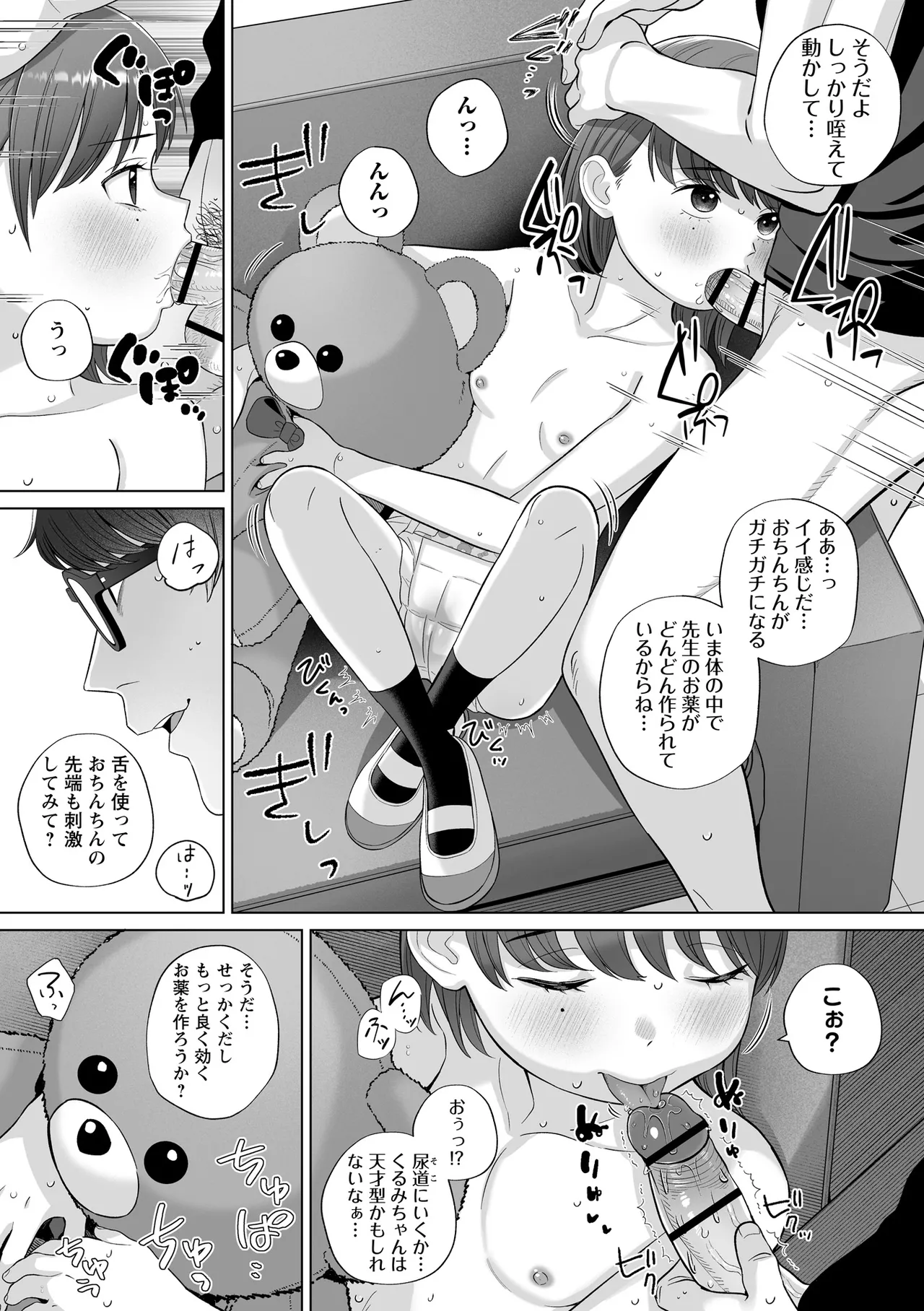 Page 97 of OM's! ～Open My Secrets～vol.06