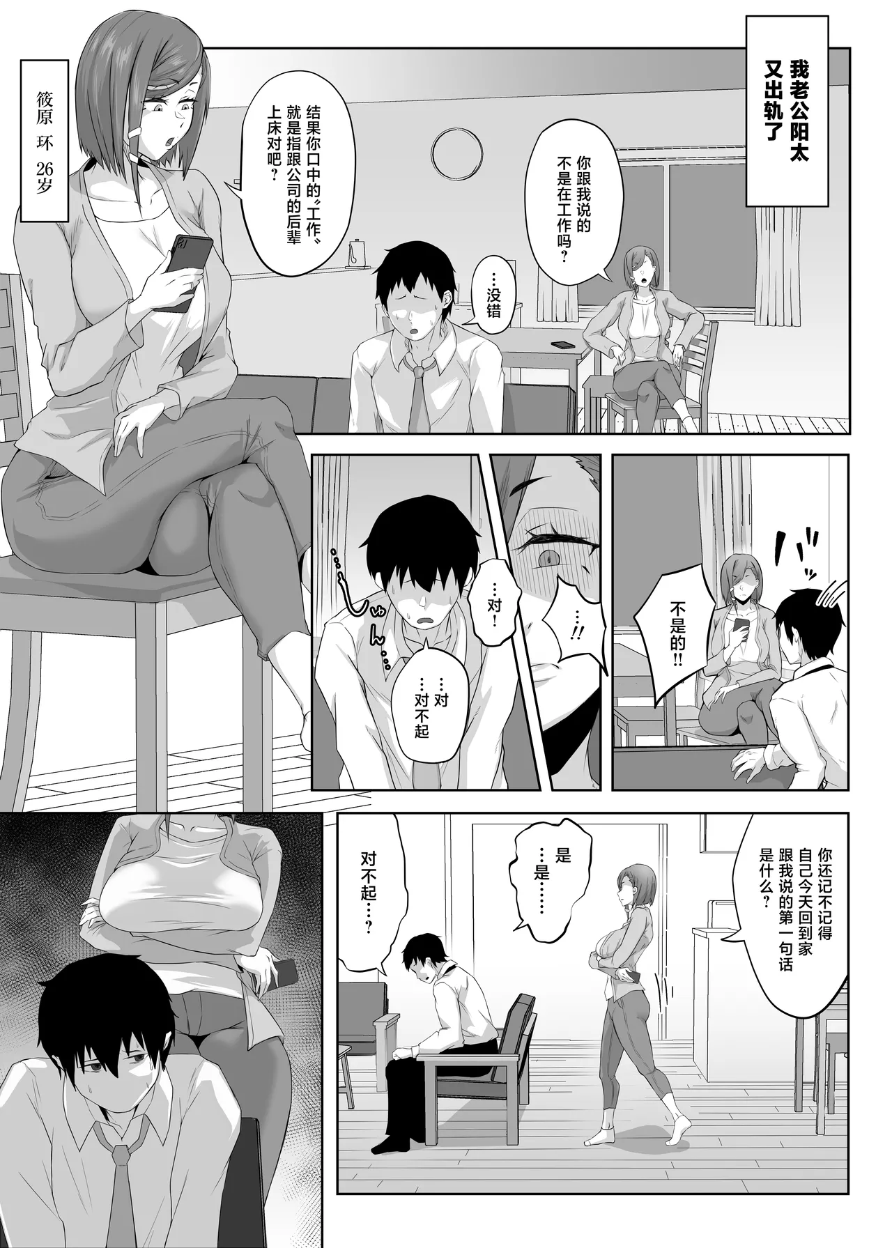 Page 3 of Anegohada no Hitozuma wa Uragiri no Hate ni Netorareru