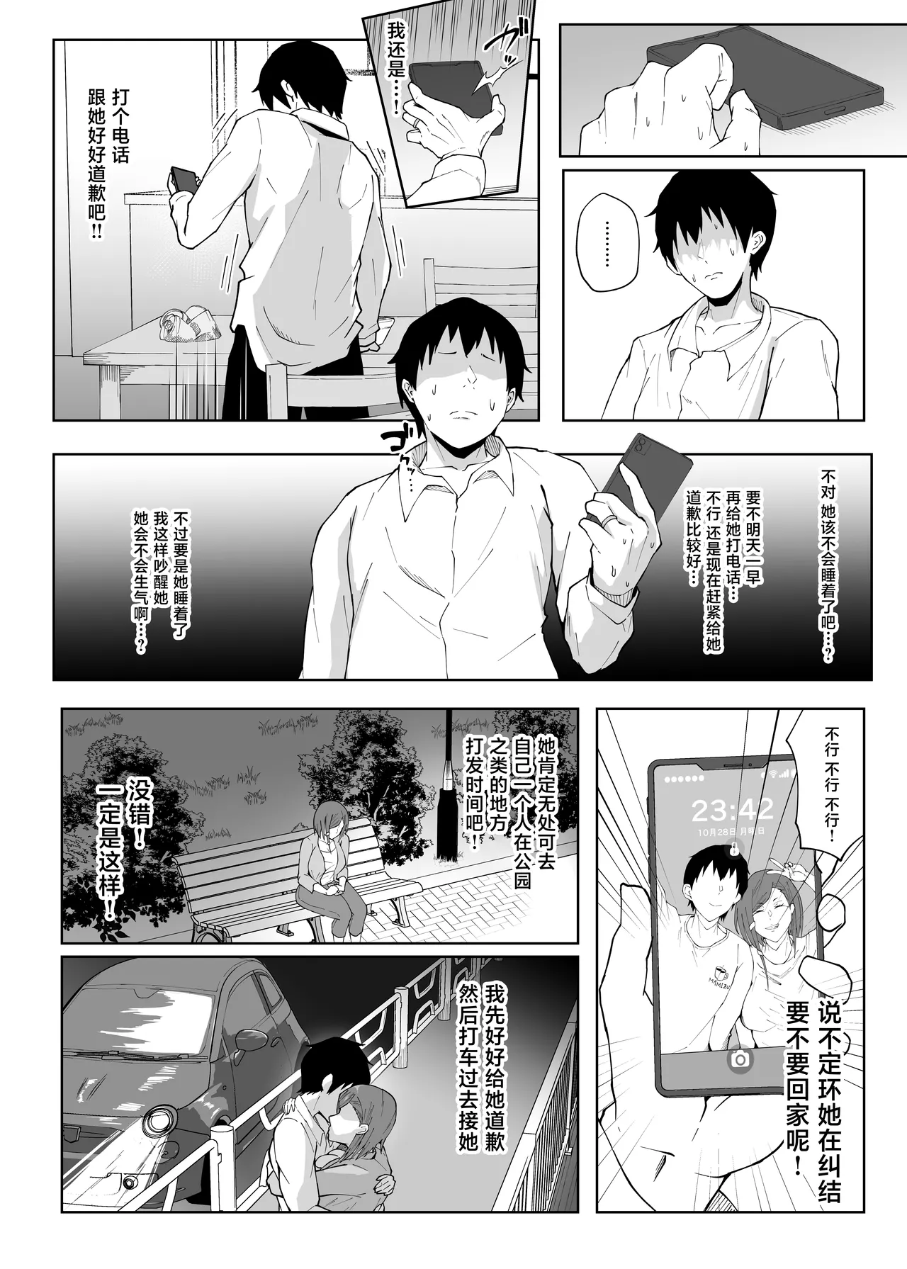 Page 45 of Anegohada no Hitozuma wa Uragiri no Hate ni Netorareru