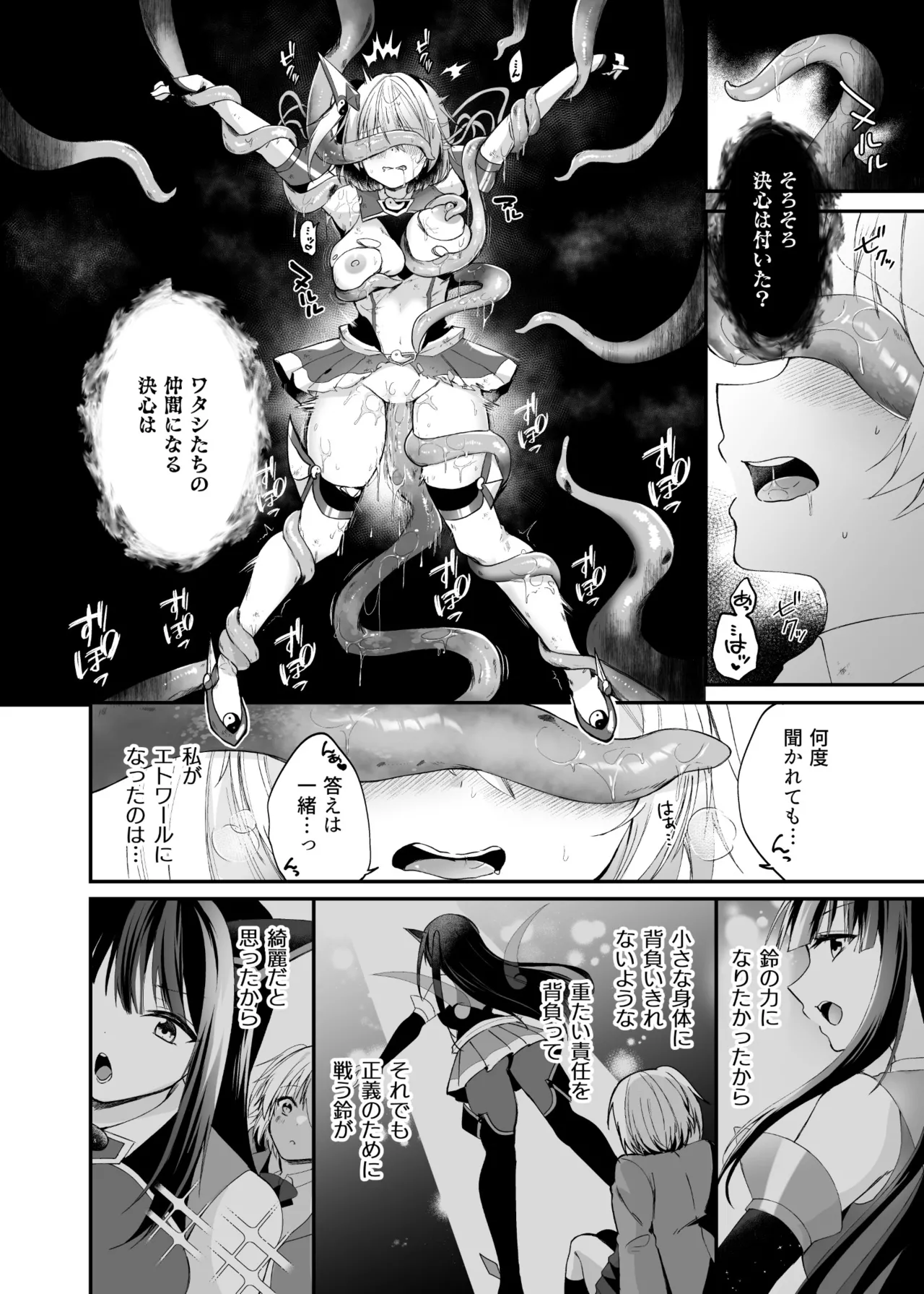 Seirei Fusou Etoile - Page 11