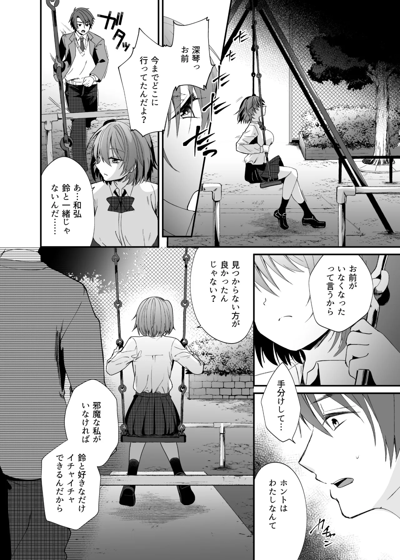 Seirei Fusou Etoile - Page 19