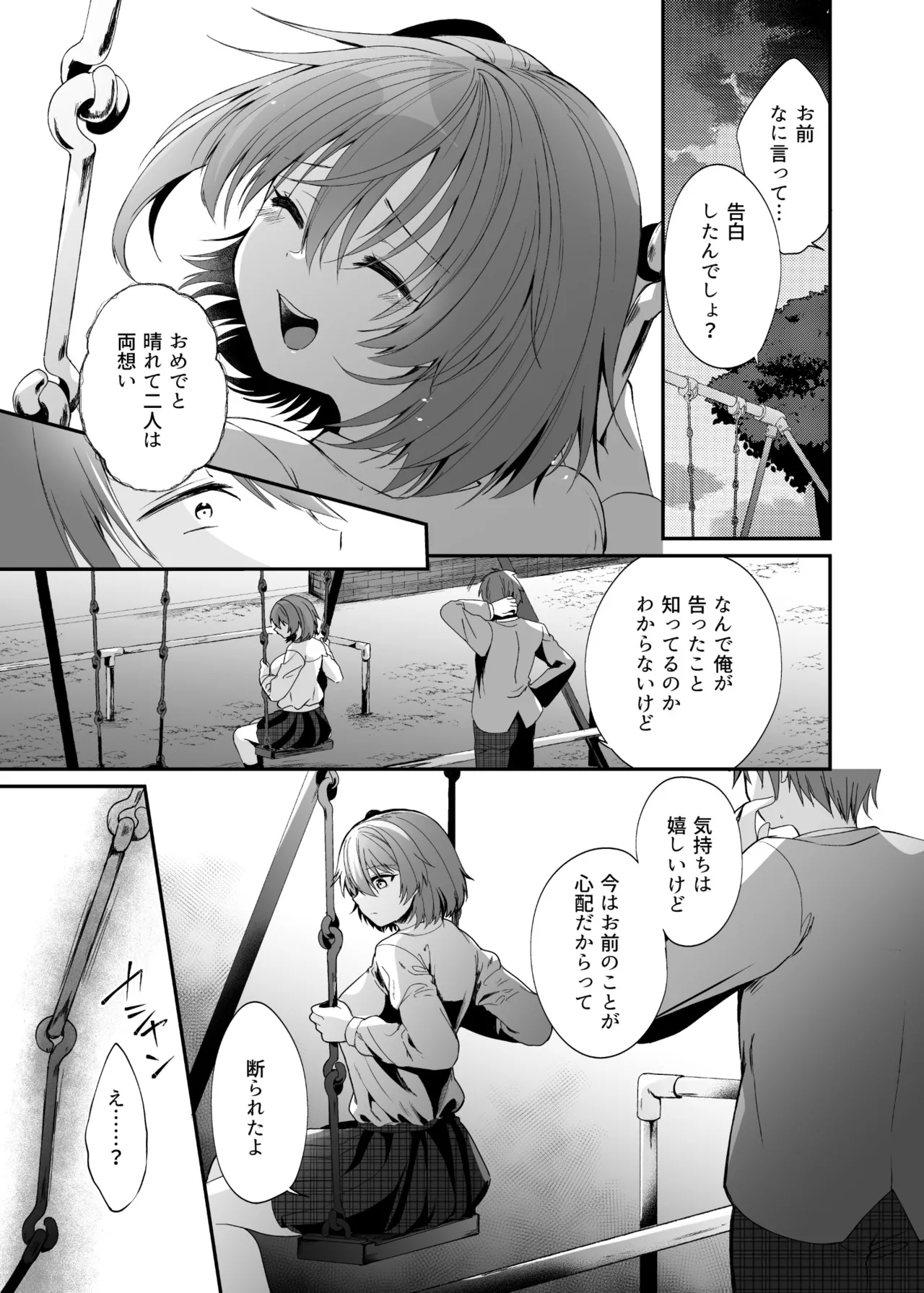Seirei Fusou Etoile - Page 20